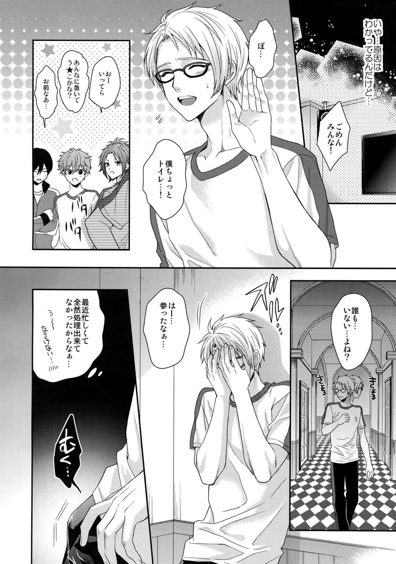 (C91) [からあげオブザイヤー (からあげむちお)] せないずととてもゆかいななかまたち (あんさんぶるスターズ!)