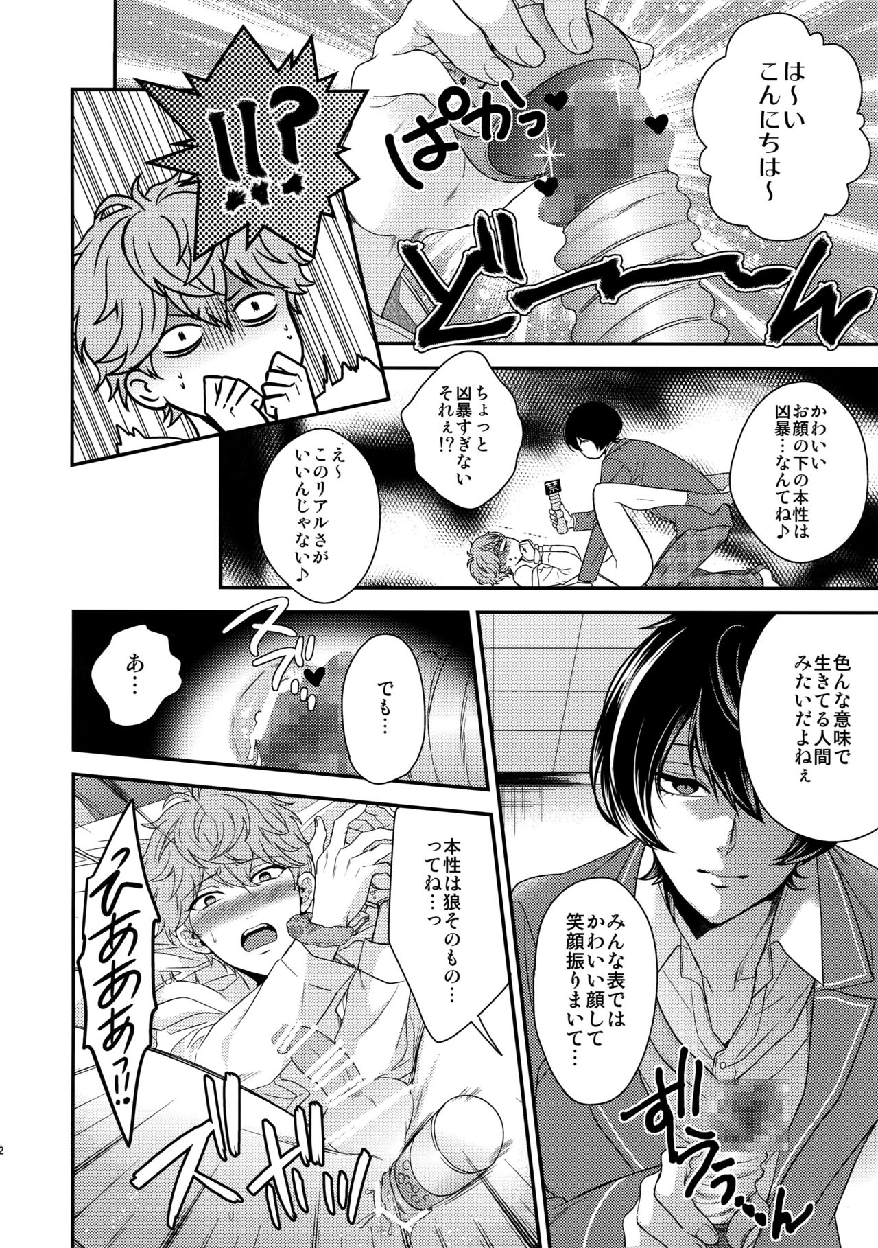 (C91) [からあげオブザイヤー (からあげむちお)] せないずととてもゆかいななかまたち (あんさんぶるスターズ!)