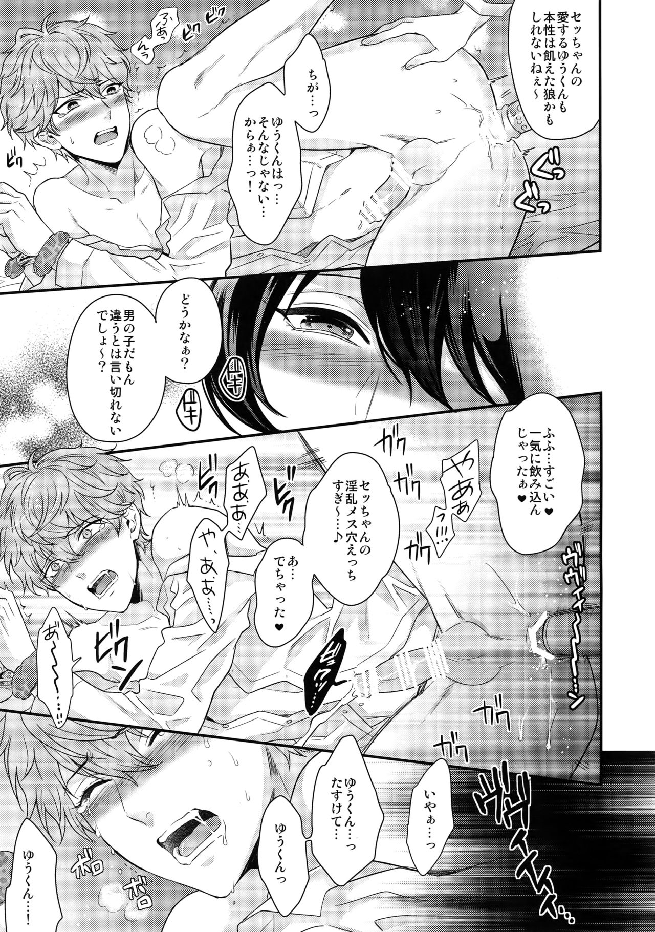 (C91) [からあげオブザイヤー (からあげむちお)] せないずととてもゆかいななかまたち (あんさんぶるスターズ!)
