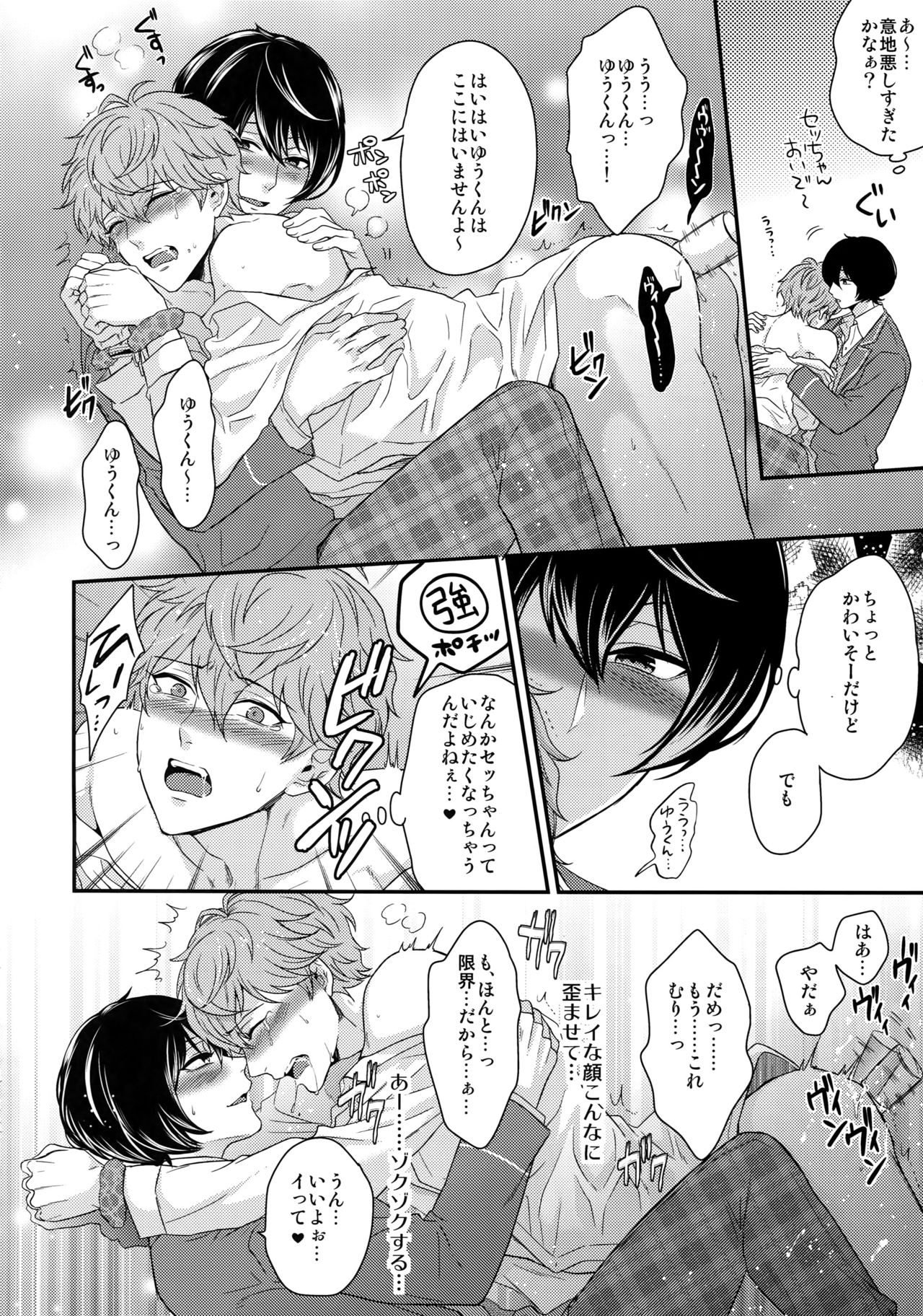 (C91) [からあげオブザイヤー (からあげむちお)] せないずととてもゆかいななかまたち (あんさんぶるスターズ!)
