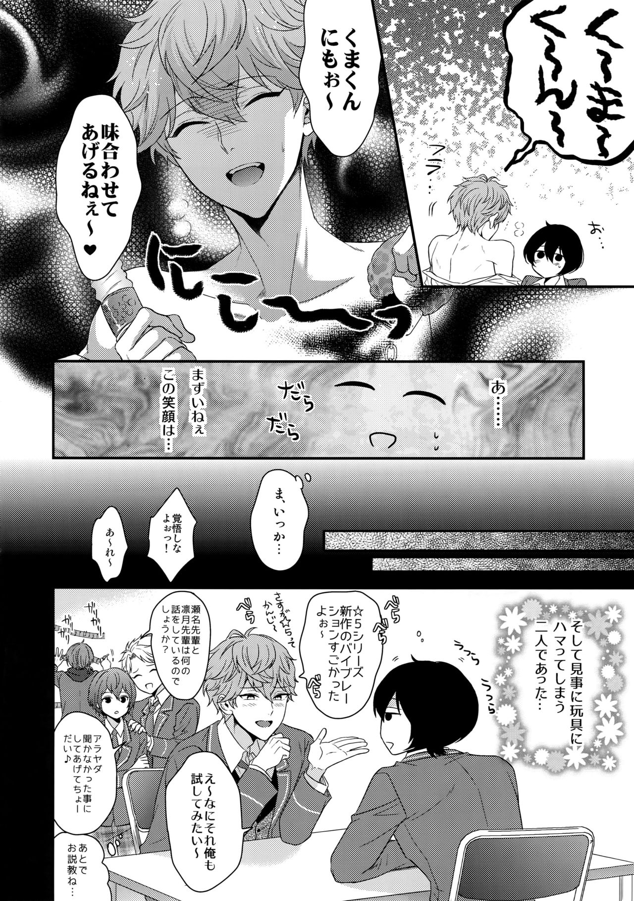 (C91) [からあげオブザイヤー (からあげむちお)] せないずととてもゆかいななかまたち (あんさんぶるスターズ!)