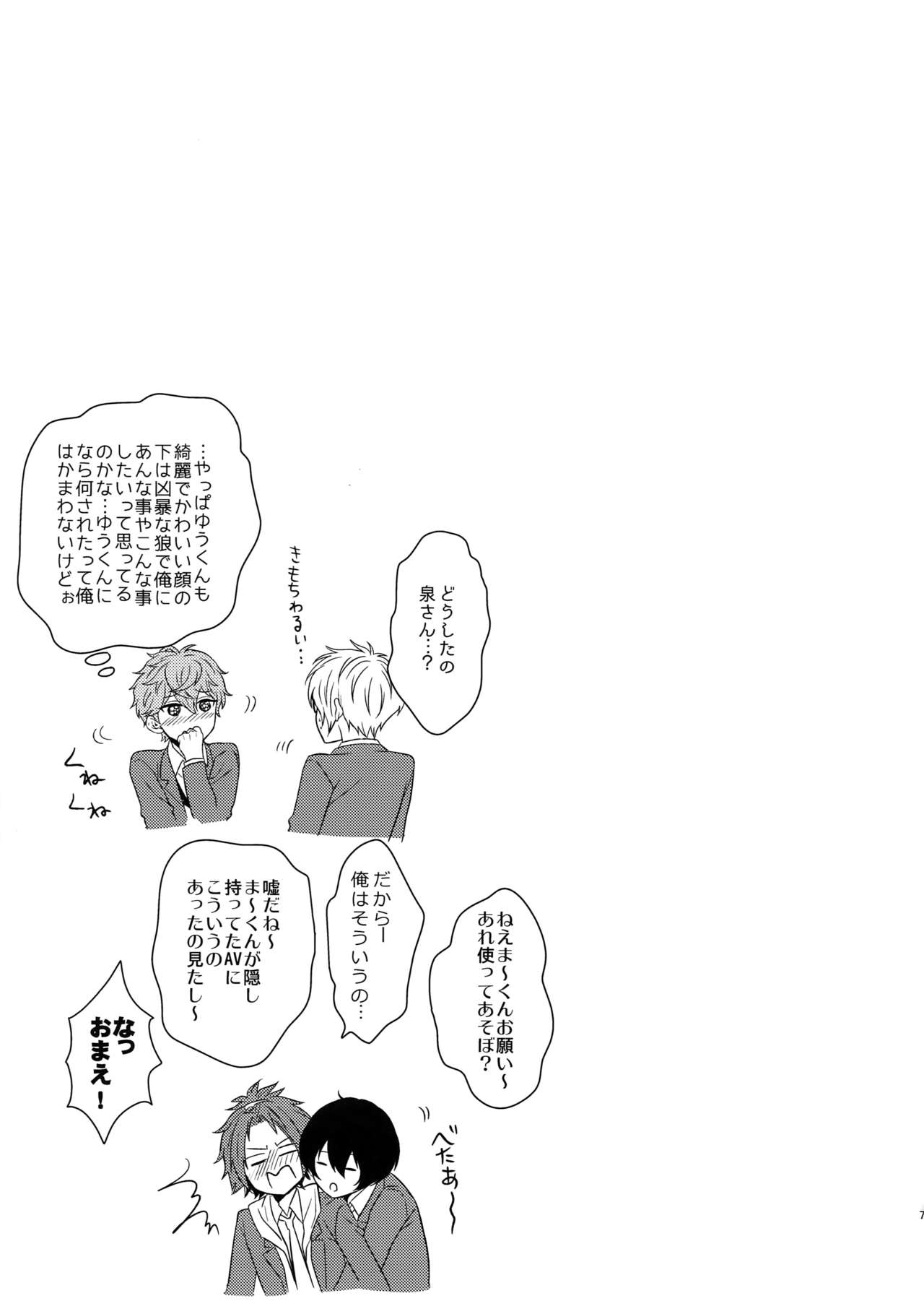 (C91) [からあげオブザイヤー (からあげむちお)] せないずととてもゆかいななかまたち (あんさんぶるスターズ!)