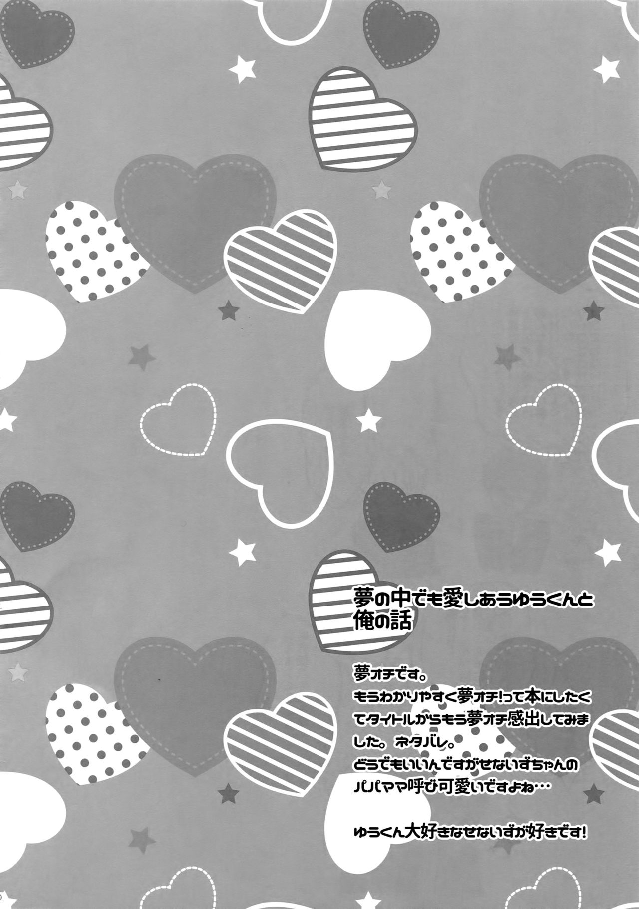 (C91) [からあげオブザイヤー (からあげむちお)] せないずととてもゆかいななかまたち (あんさんぶるスターズ!)