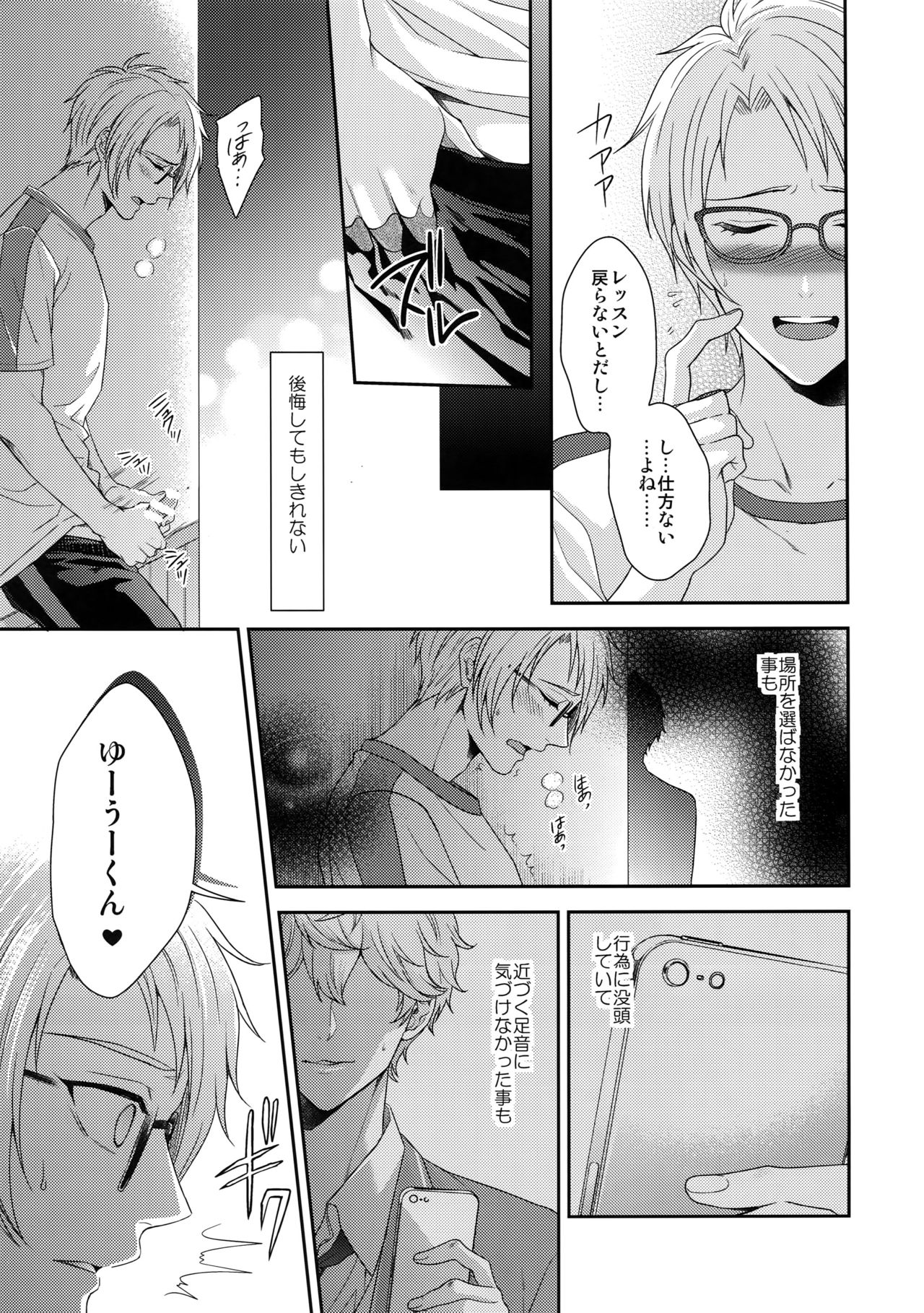 (C91) [からあげオブザイヤー (からあげむちお)] せないずととてもゆかいななかまたち (あんさんぶるスターズ!)