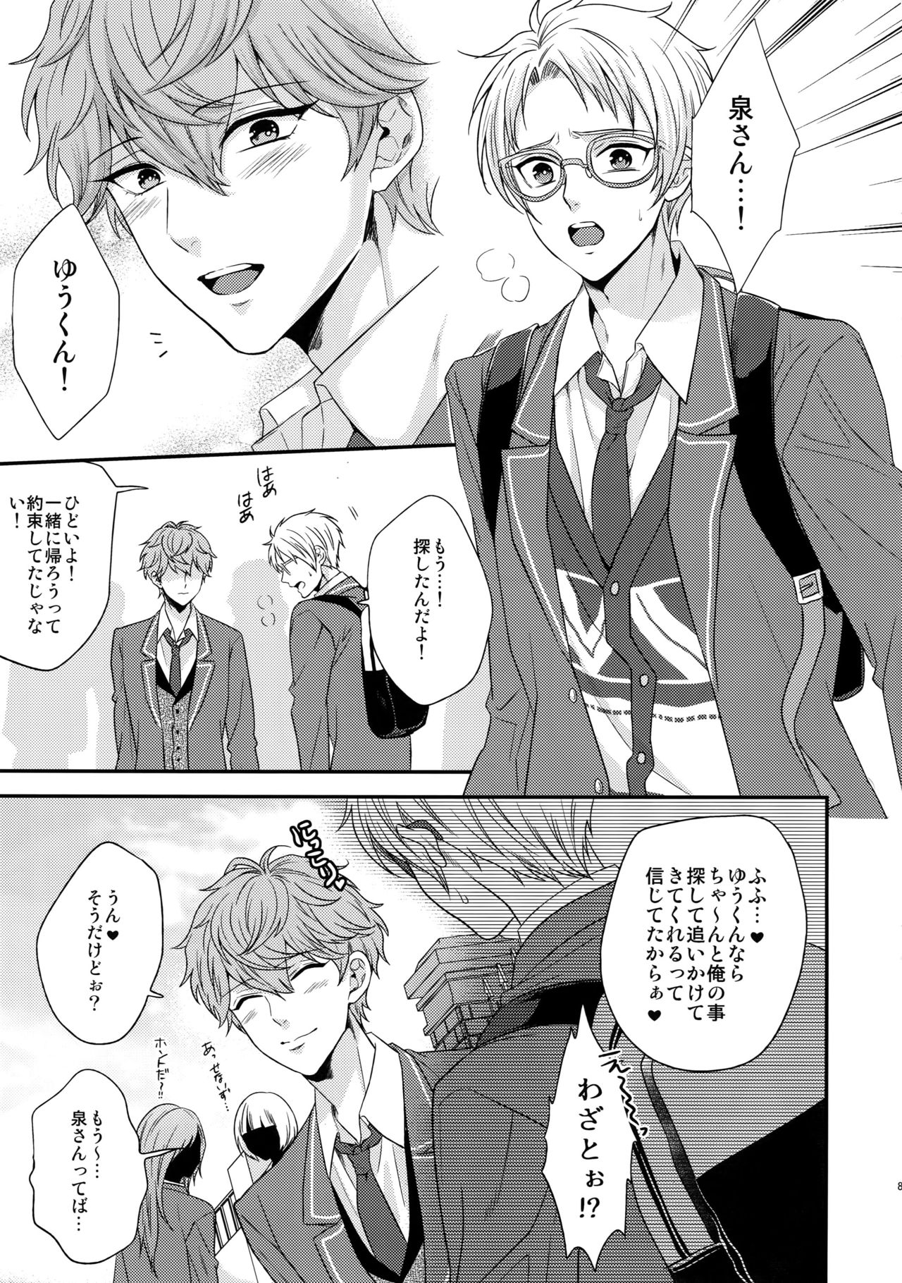 (C91) [からあげオブザイヤー (からあげむちお)] せないずととてもゆかいななかまたち (あんさんぶるスターズ!)