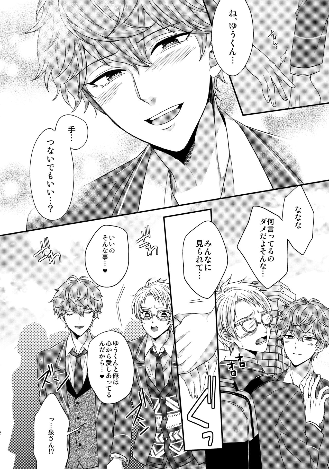 (C91) [からあげオブザイヤー (からあげむちお)] せないずととてもゆかいななかまたち (あんさんぶるスターズ!)
