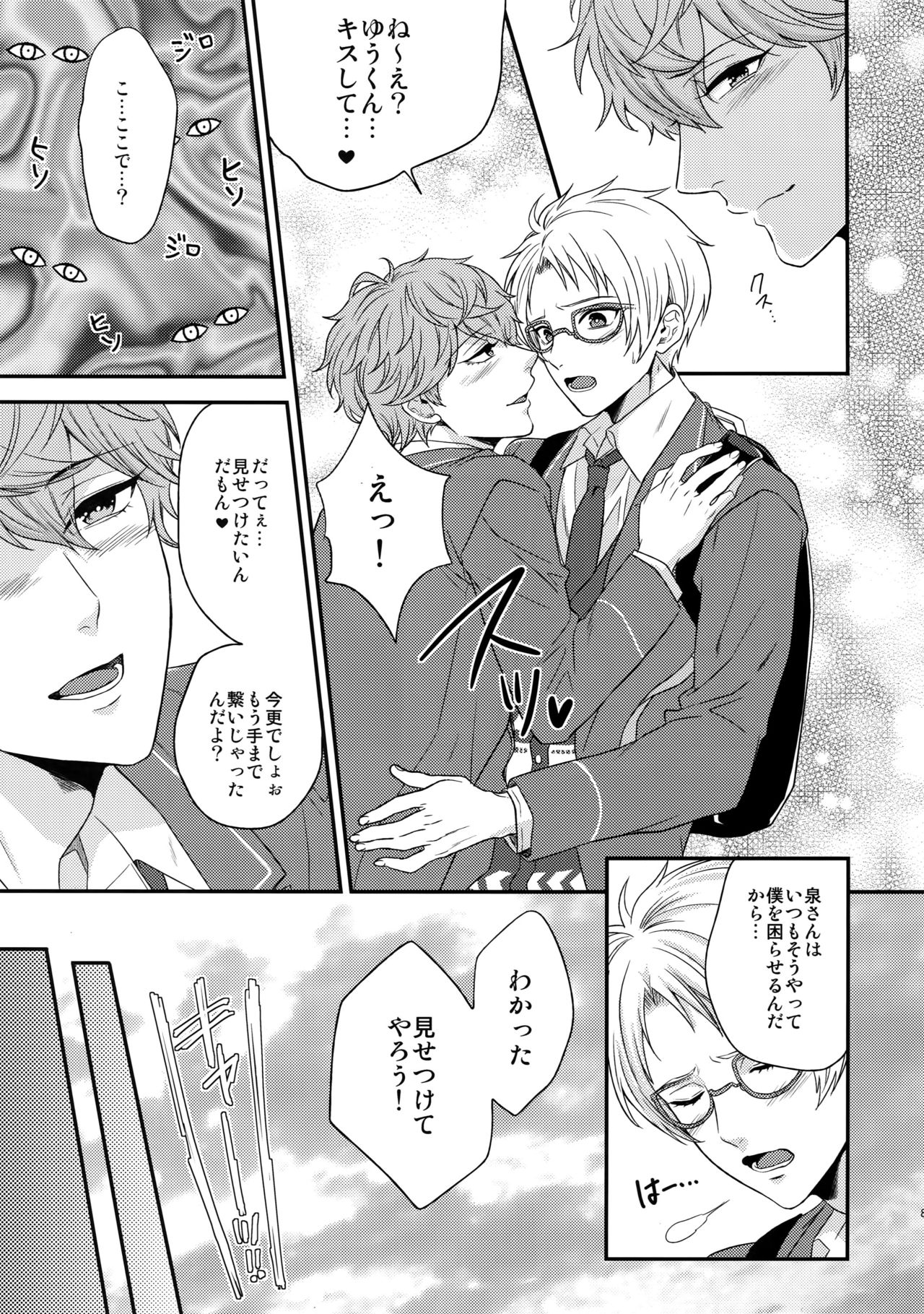 (C91) [からあげオブザイヤー (からあげむちお)] せないずととてもゆかいななかまたち (あんさんぶるスターズ!)