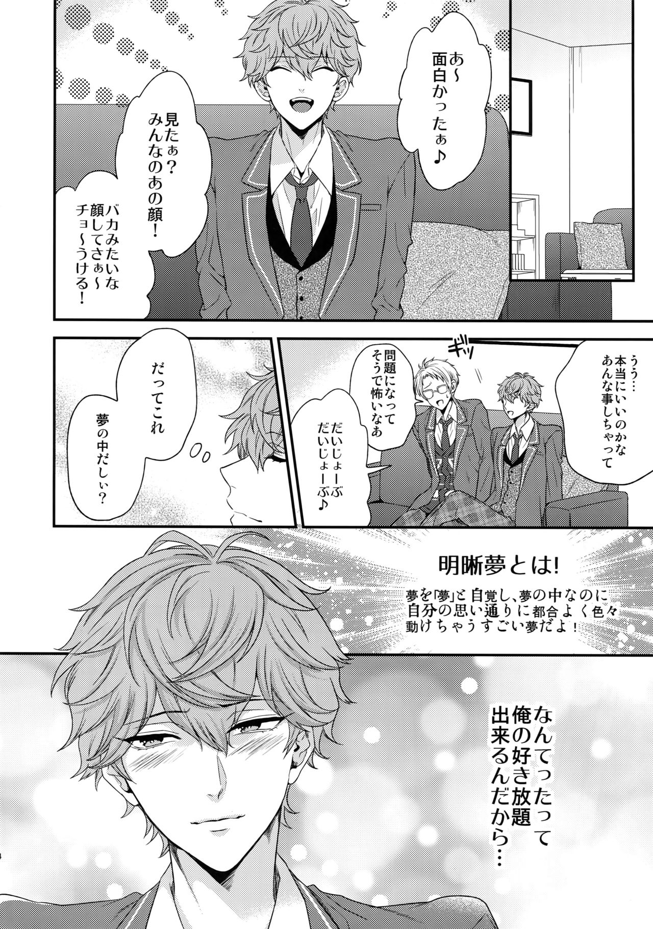 (C91) [からあげオブザイヤー (からあげむちお)] せないずととてもゆかいななかまたち (あんさんぶるスターズ!)
