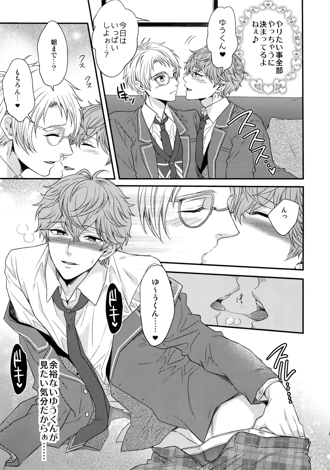 (C91) [からあげオブザイヤー (からあげむちお)] せないずととてもゆかいななかまたち (あんさんぶるスターズ!)