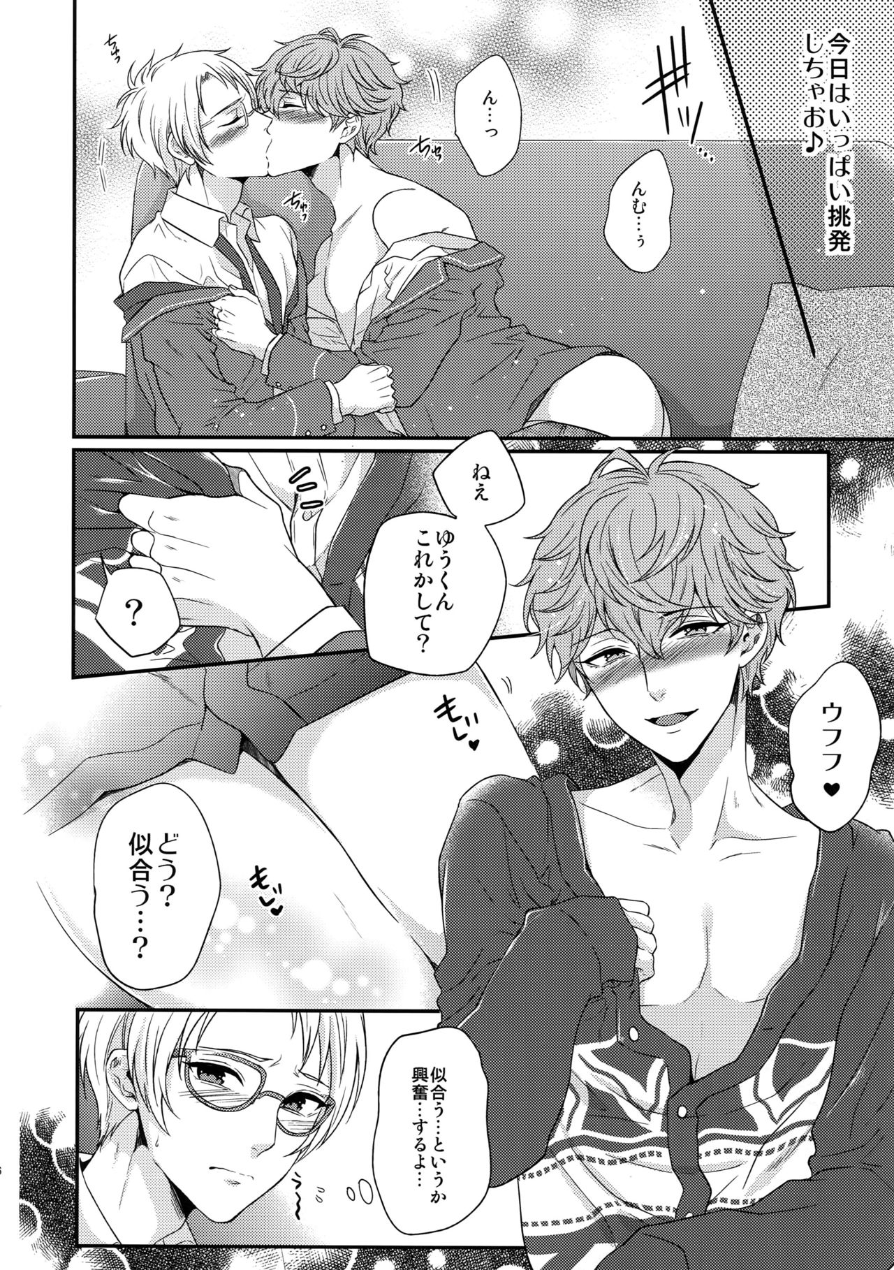 (C91) [からあげオブザイヤー (からあげむちお)] せないずととてもゆかいななかまたち (あんさんぶるスターズ!)