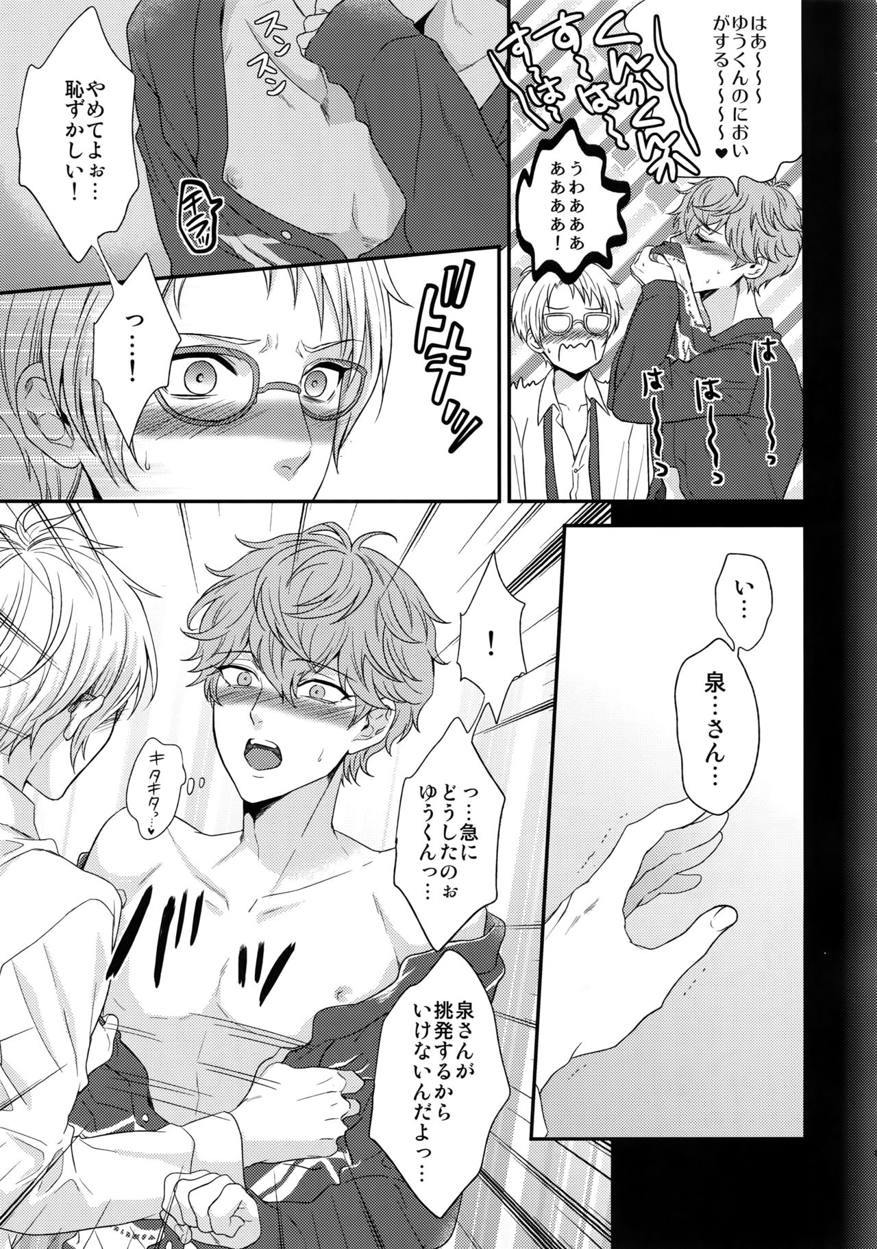 (C91) [からあげオブザイヤー (からあげむちお)] せないずととてもゆかいななかまたち (あんさんぶるスターズ!)