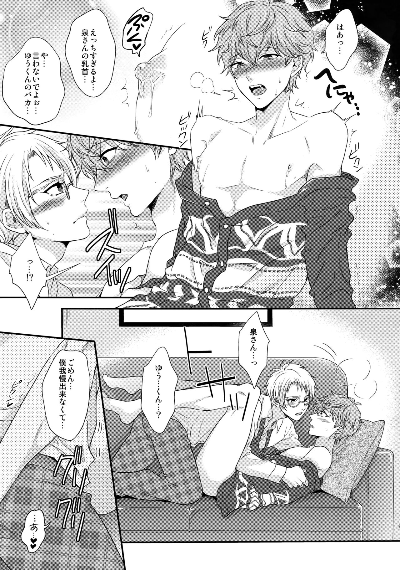 (C91) [からあげオブザイヤー (からあげむちお)] せないずととてもゆかいななかまたち (あんさんぶるスターズ!)