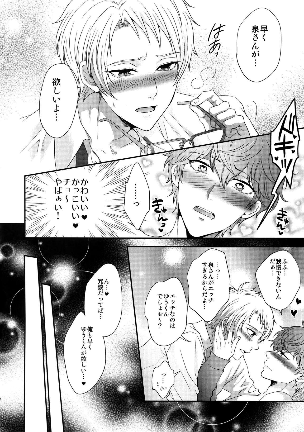 (C91) [からあげオブザイヤー (からあげむちお)] せないずととてもゆかいななかまたち (あんさんぶるスターズ!)