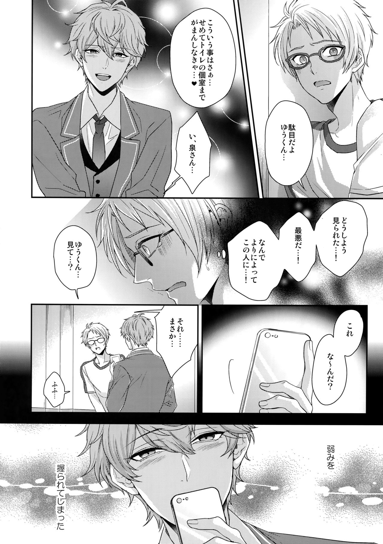 (C91) [からあげオブザイヤー (からあげむちお)] せないずととてもゆかいななかまたち (あんさんぶるスターズ!)