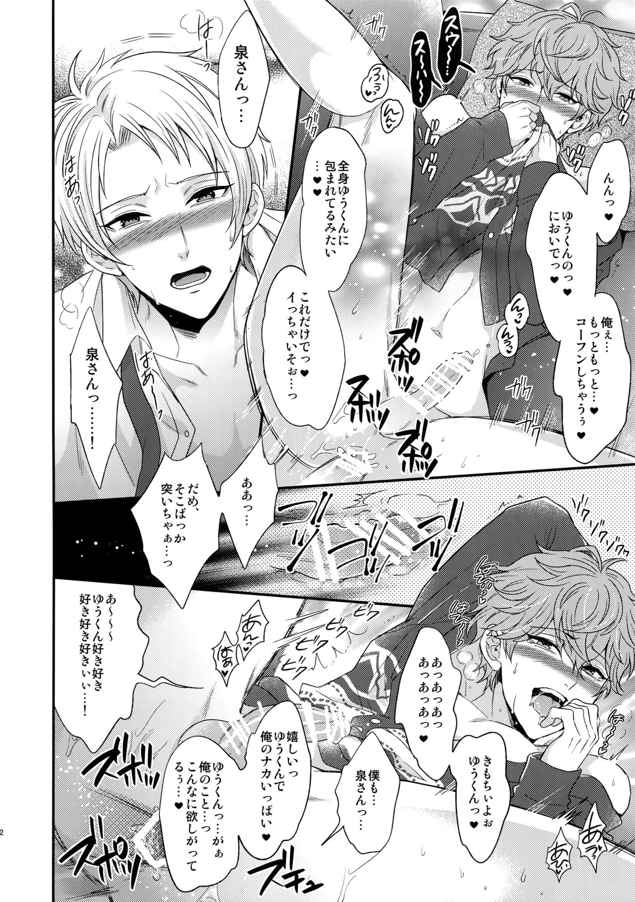 (C91) [からあげオブザイヤー (からあげむちお)] せないずととてもゆかいななかまたち (あんさんぶるスターズ!)