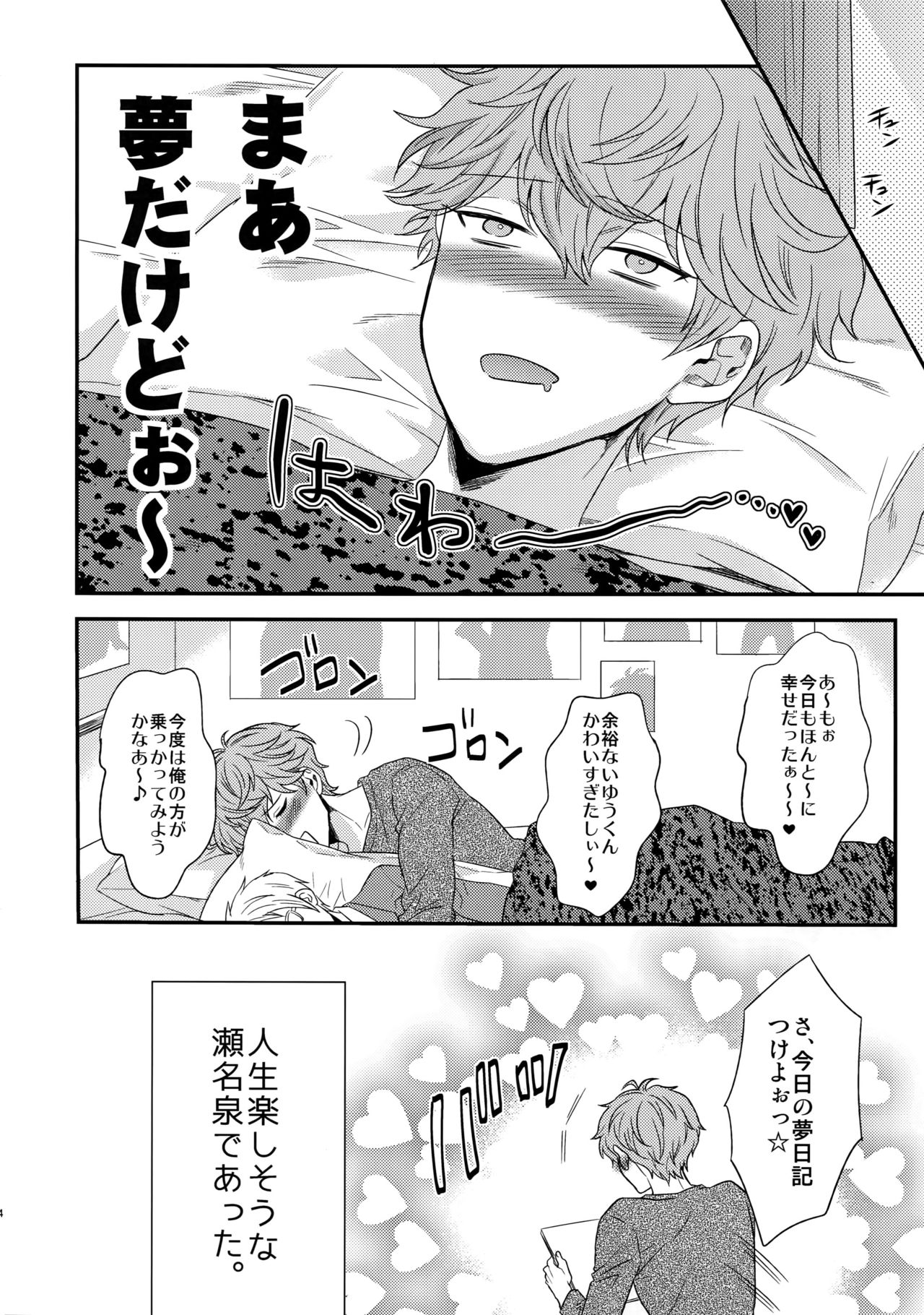 (C91) [からあげオブザイヤー (からあげむちお)] せないずととてもゆかいななかまたち (あんさんぶるスターズ!)