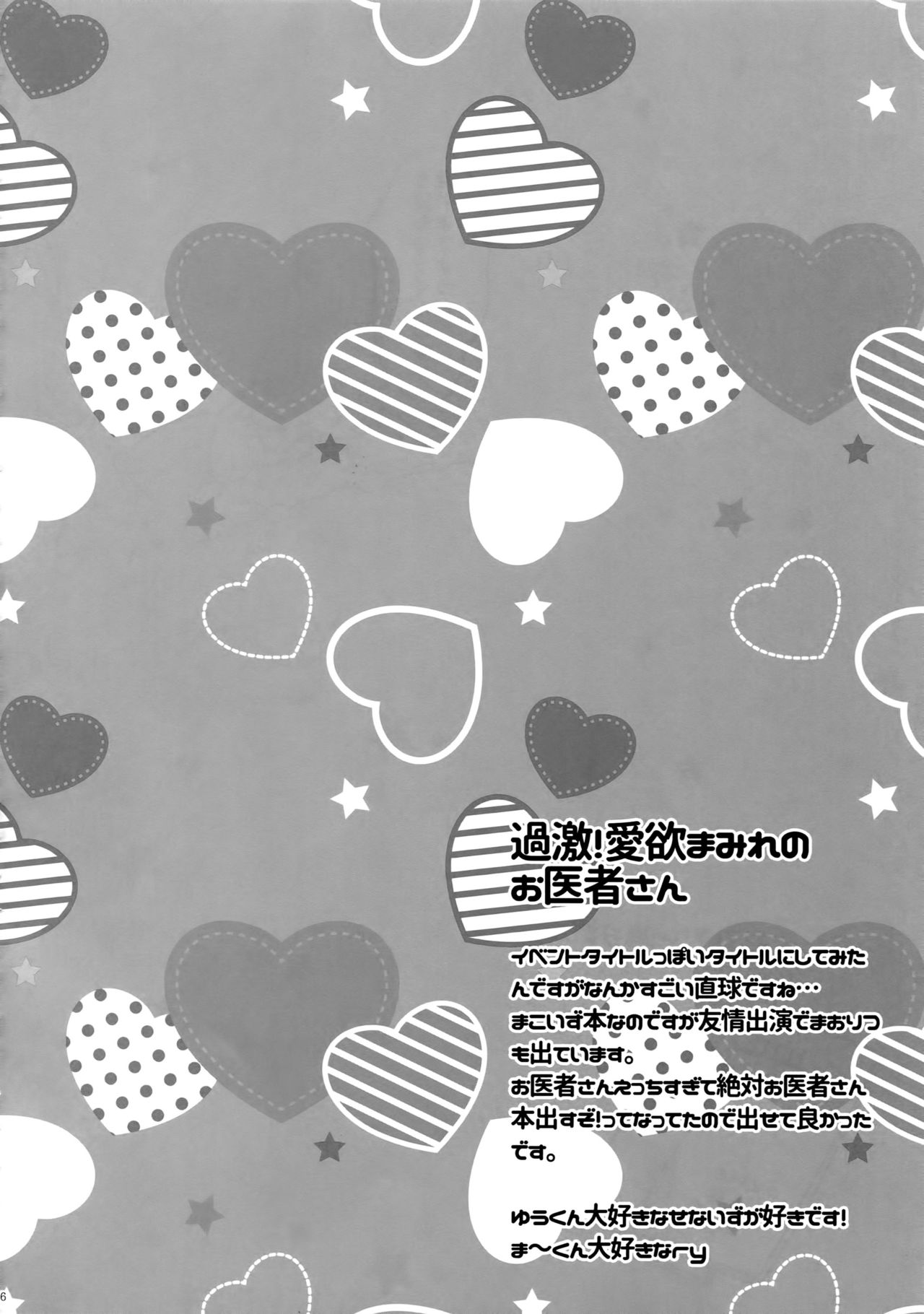 (C91) [からあげオブザイヤー (からあげむちお)] せないずととてもゆかいななかまたち (あんさんぶるスターズ!)