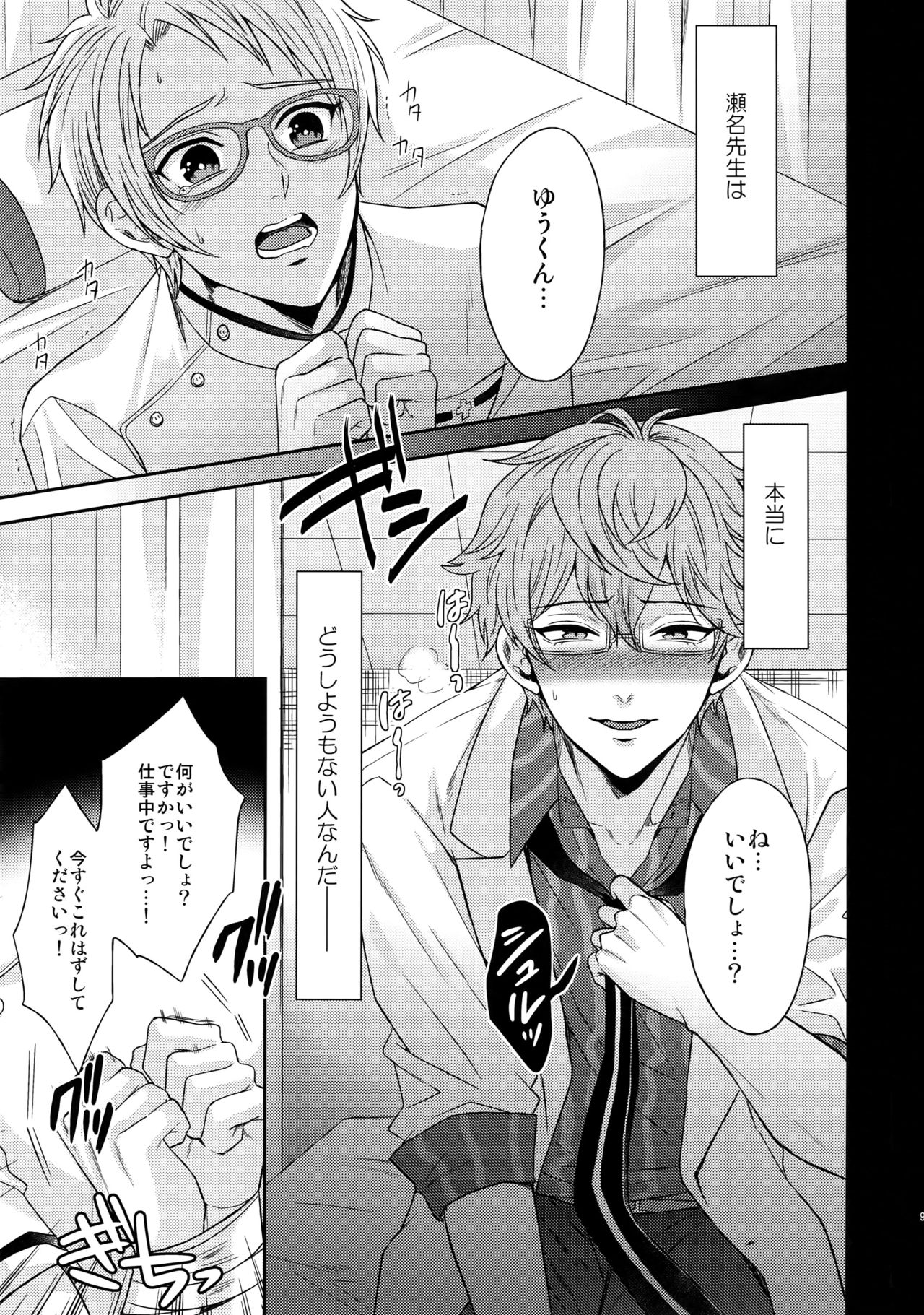(C91) [からあげオブザイヤー (からあげむちお)] せないずととてもゆかいななかまたち (あんさんぶるスターズ!)