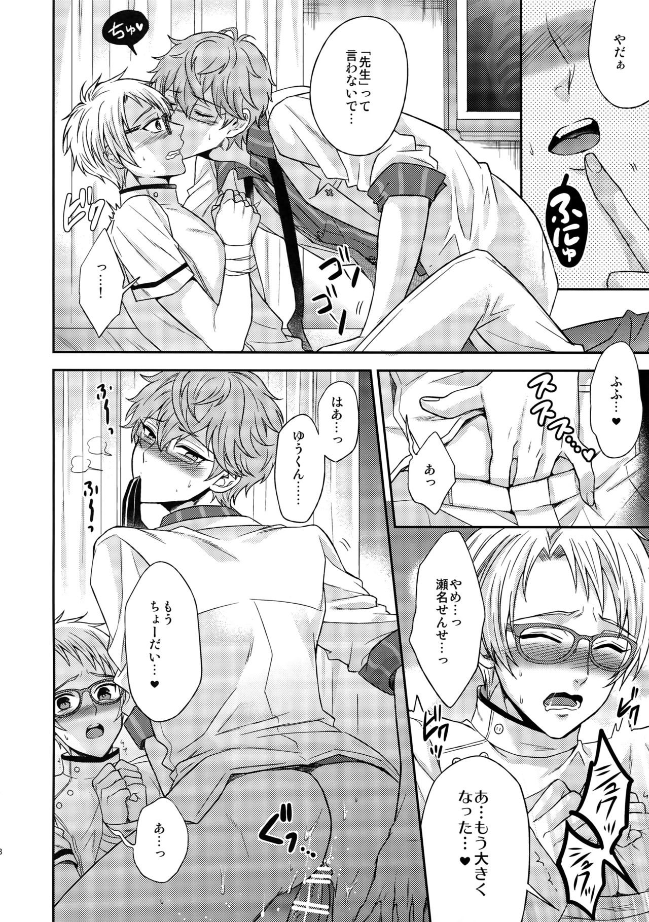 (C91) [からあげオブザイヤー (からあげむちお)] せないずととてもゆかいななかまたち (あんさんぶるスターズ!)