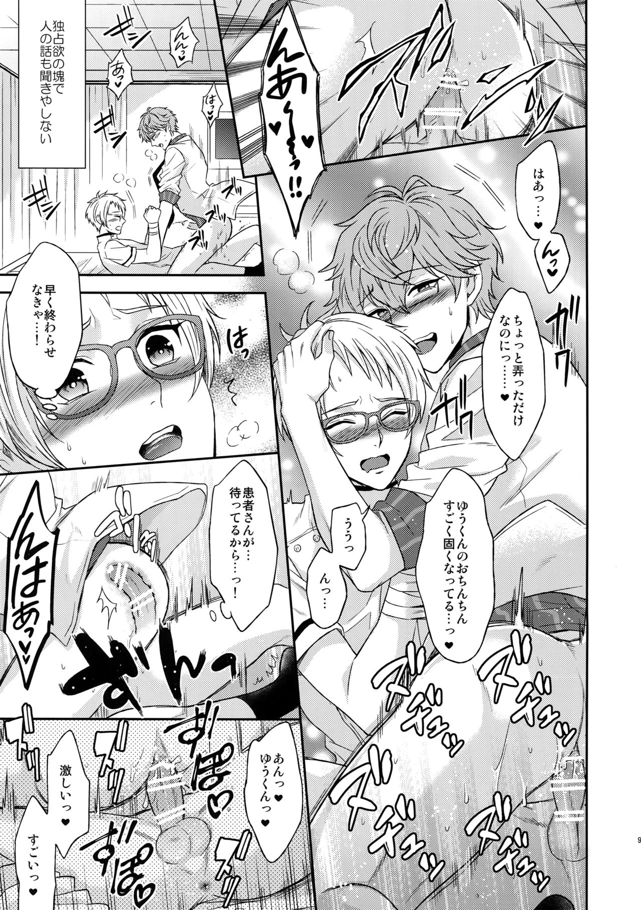 (C91) [からあげオブザイヤー (からあげむちお)] せないずととてもゆかいななかまたち (あんさんぶるスターズ!)