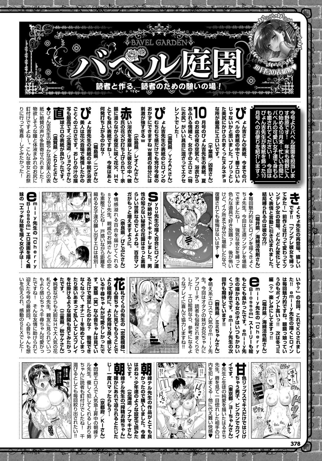 COMIC BAVEL 2017年12月号 [DL版]