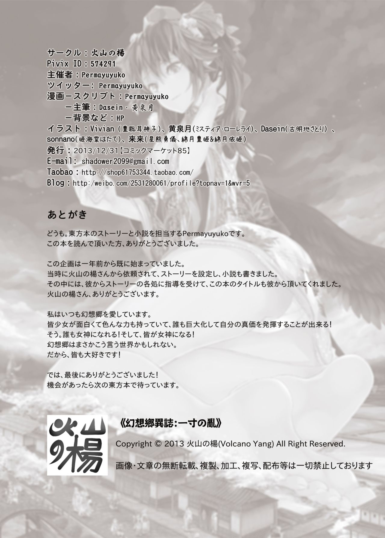 [火山の楊 (よろず)] 幻想鄉異誌 一寸の亂 (東方Project) [DL版]