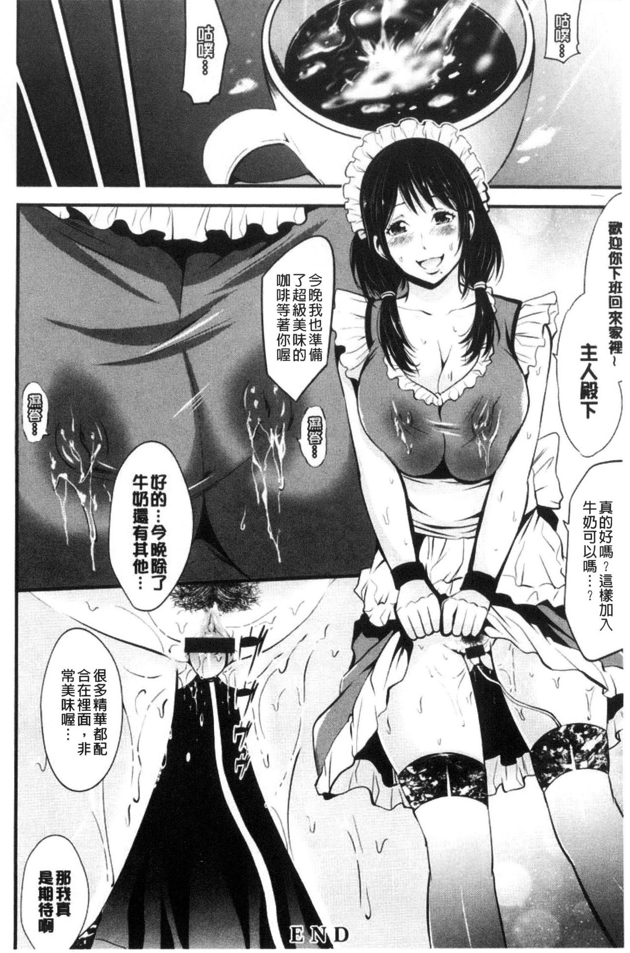 [あきは@] ご主人様の乳奴隷 [中国翻訳]