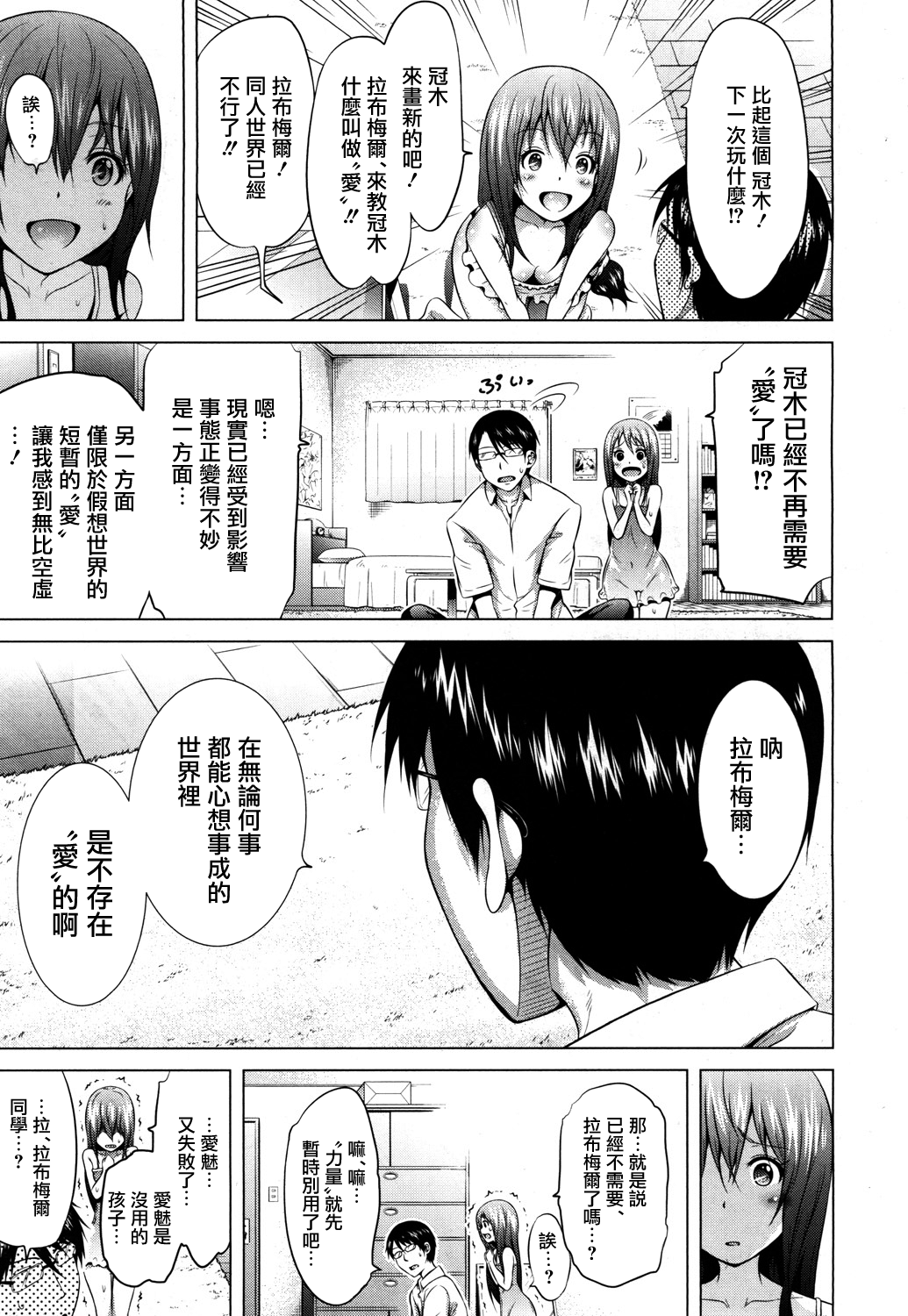 [赤月みゅうと] ラブメア 第八变 (COMIC 夢幻転生 2017年10月号) [中国翻訳] [DL版]