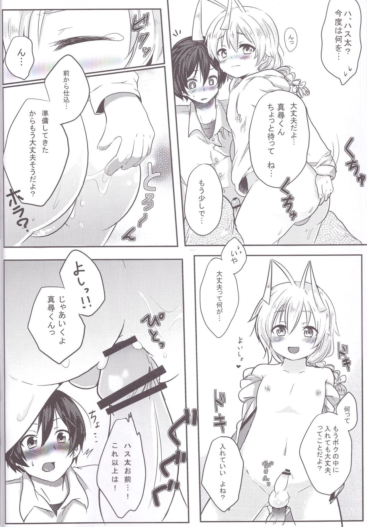 (CC大阪91) [イナカグラシ (アサザキ、うごうゴウ)] ハス太きゅんhshs!! (這いよれ! ニャル子さん)