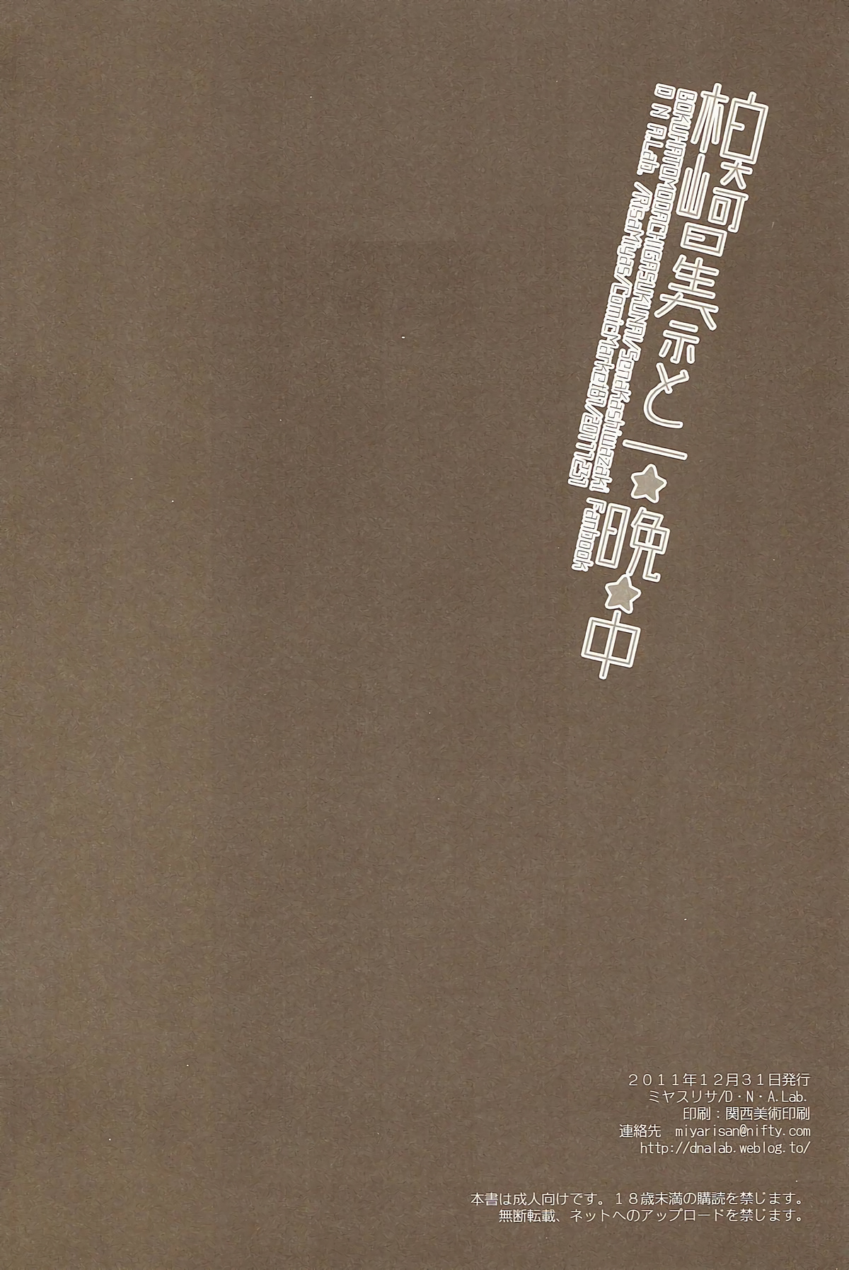 (C81) [D・N・A.Lab.(ミヤスリサ)] 柏崎星奈と一晩中 (僕は友達が少ない)