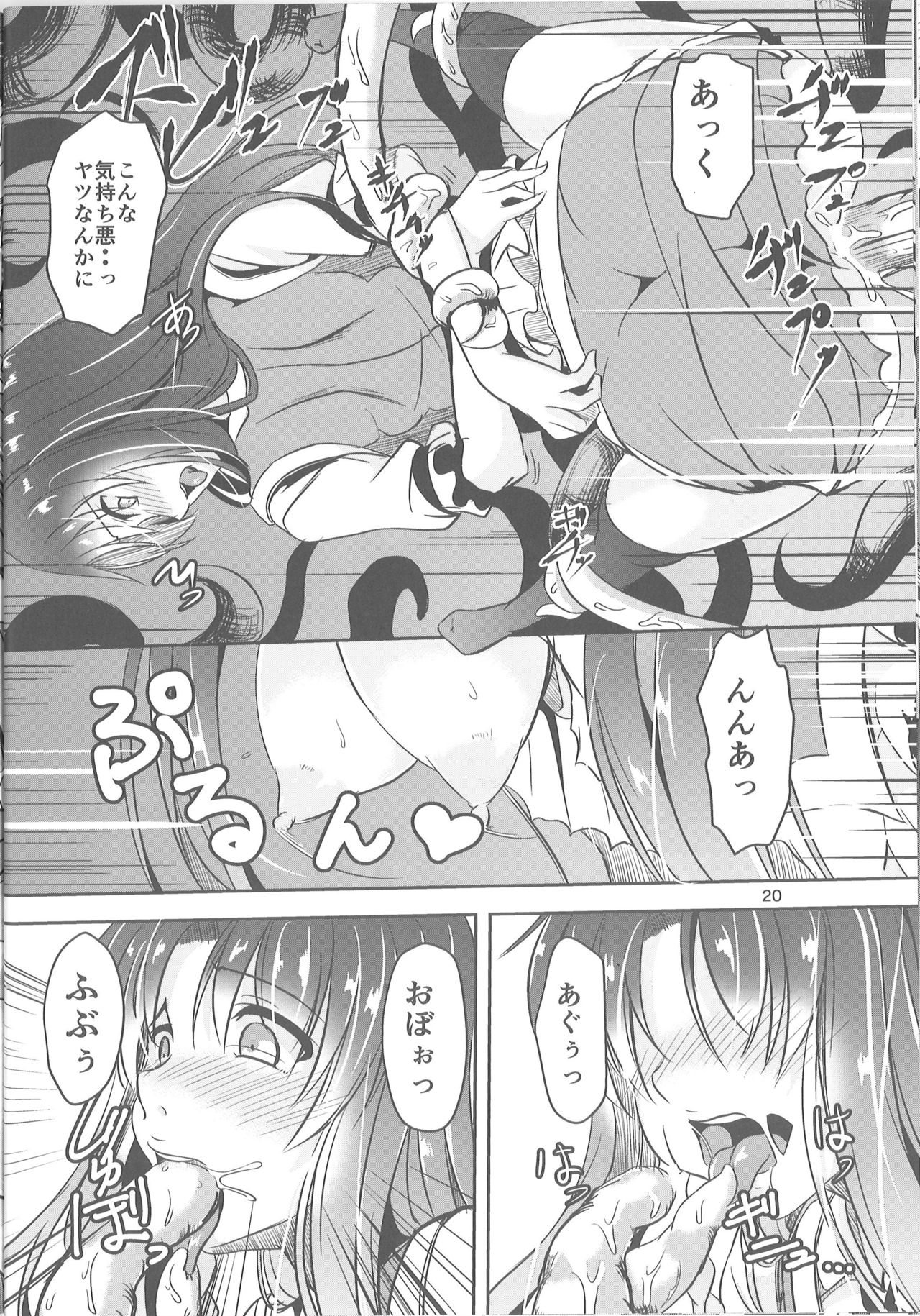 (例大祭13) [ぱんどらぼっくす (箱。)] 淫獣の贄 (東方Project)