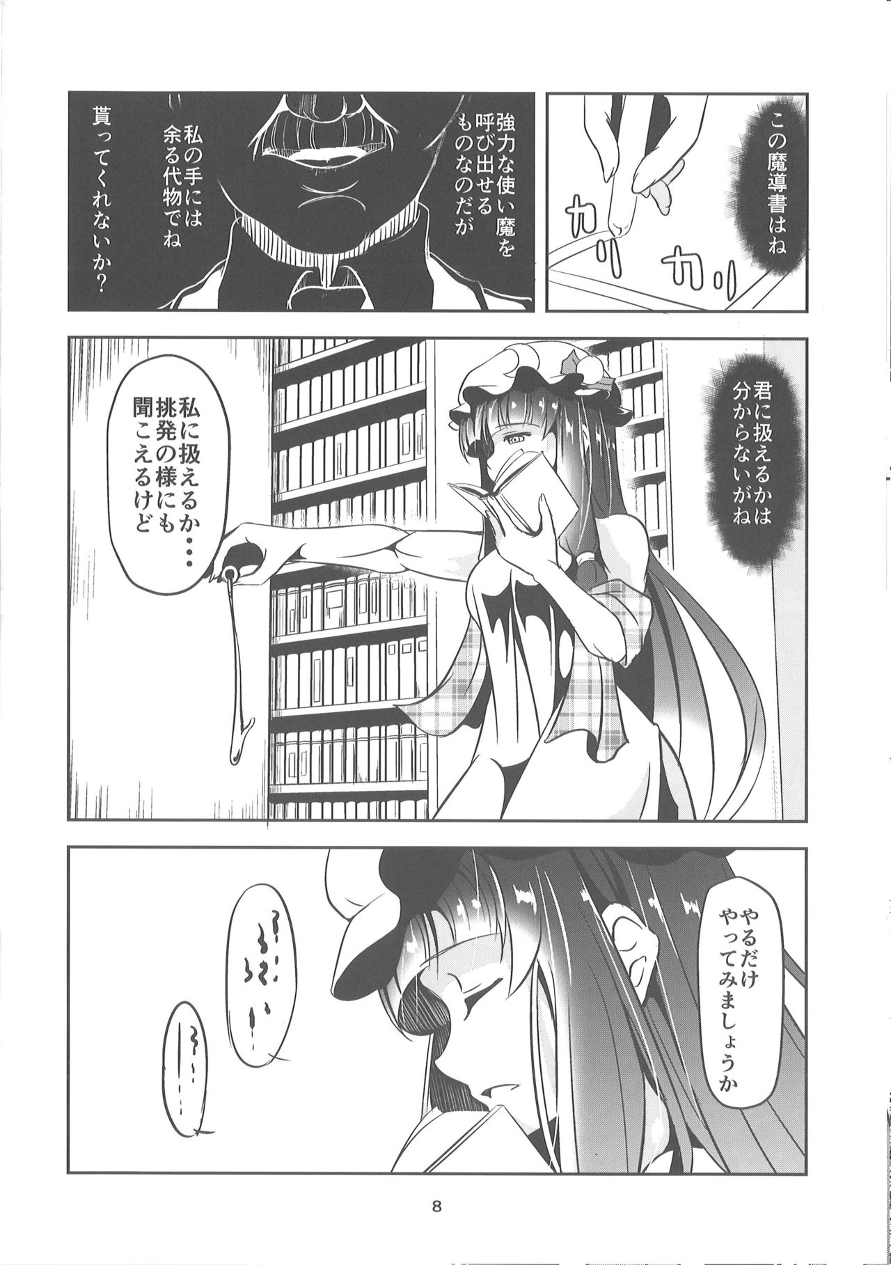 (例大祭13) [ぱんどらぼっくす (箱。)] 淫獣の贄 (東方Project)