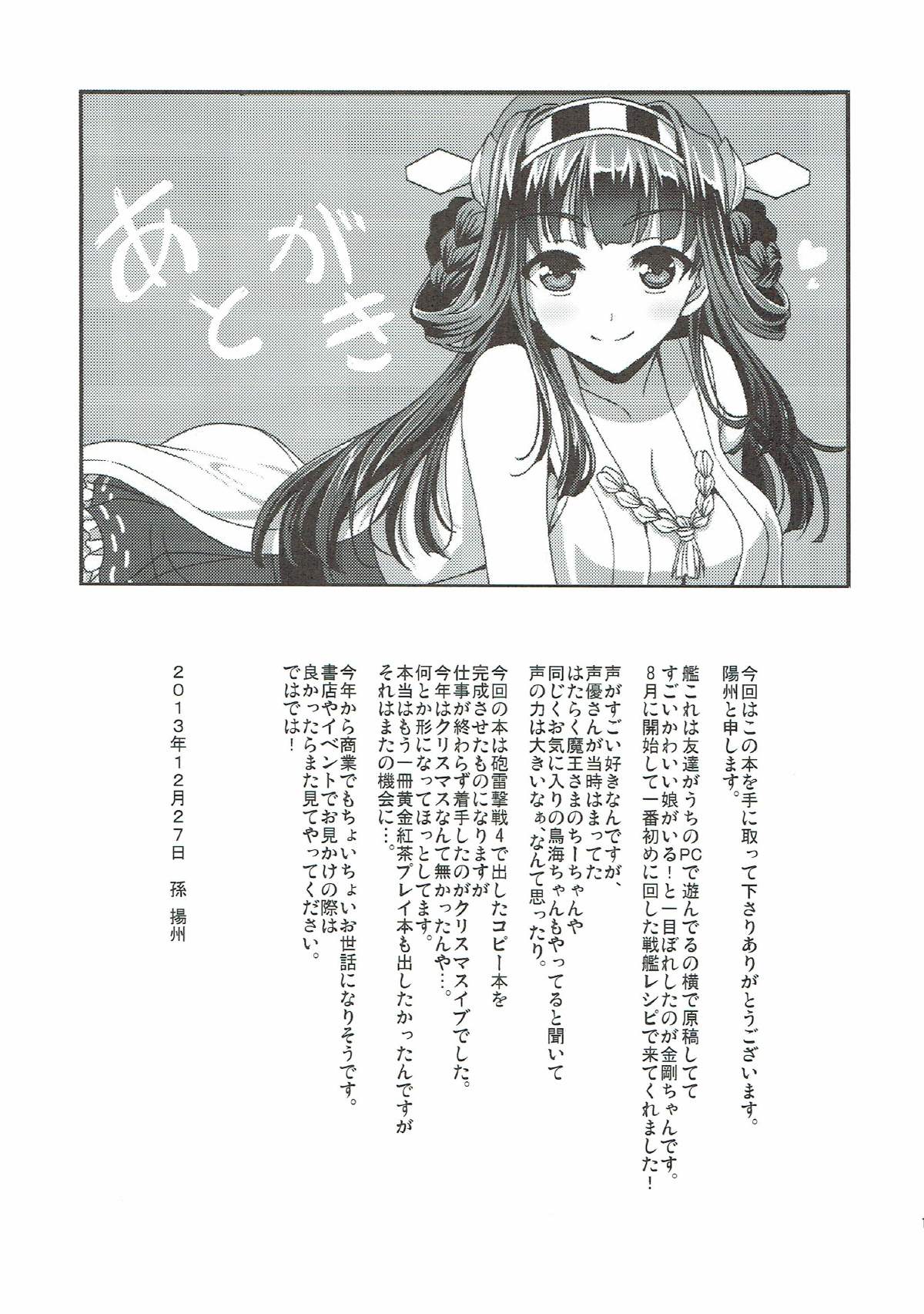 (C85) [陽州庵 (孫陽州)] 金剛ちゃんとお風呂でいちゃいちゃ (艦隊これくしょん -艦これ-)