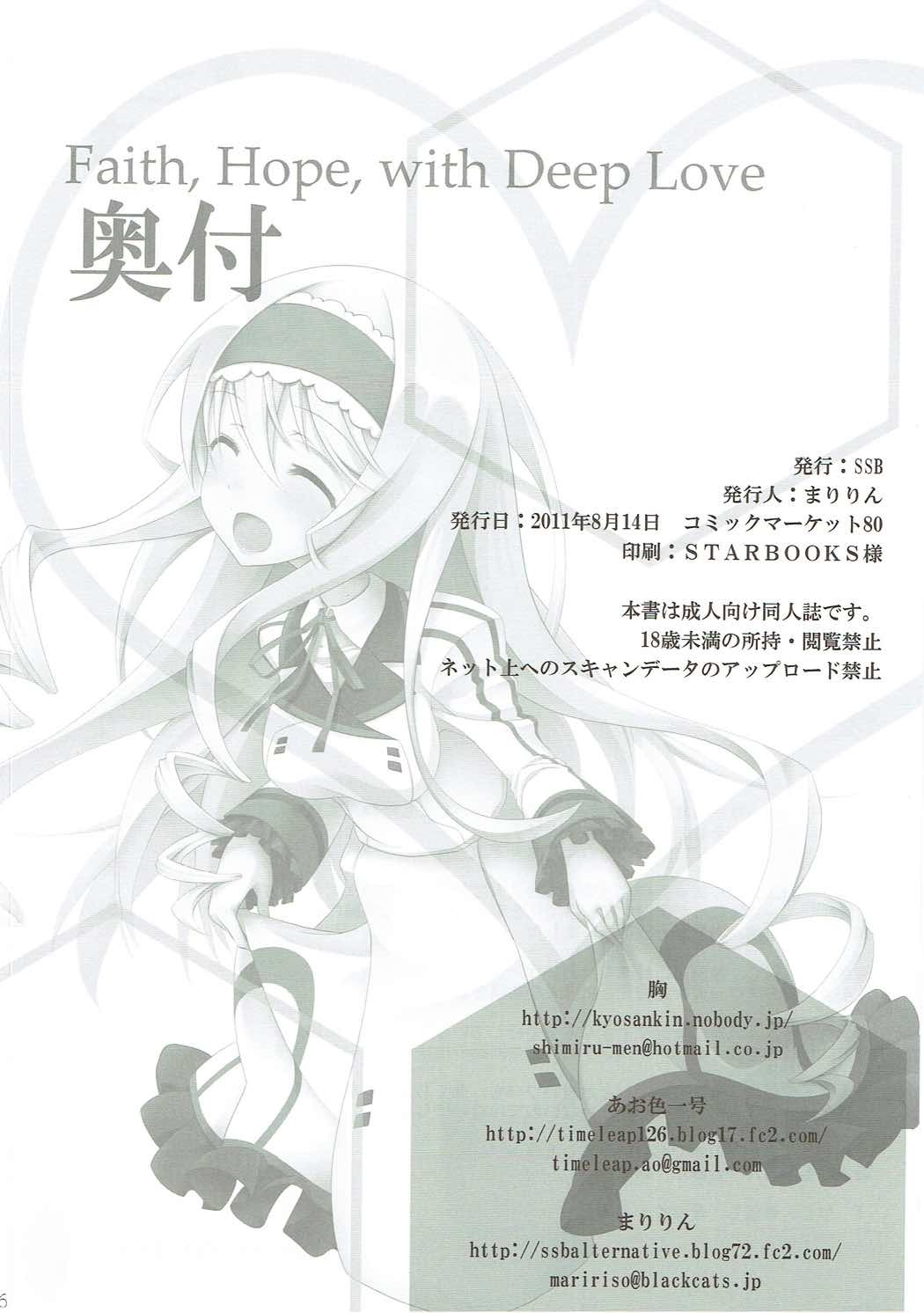 (C80) [SSB (まりりん、あお色一号)] 信じ、希望し、愛深く。 (IS＜インフィニット・ストラトス＞)