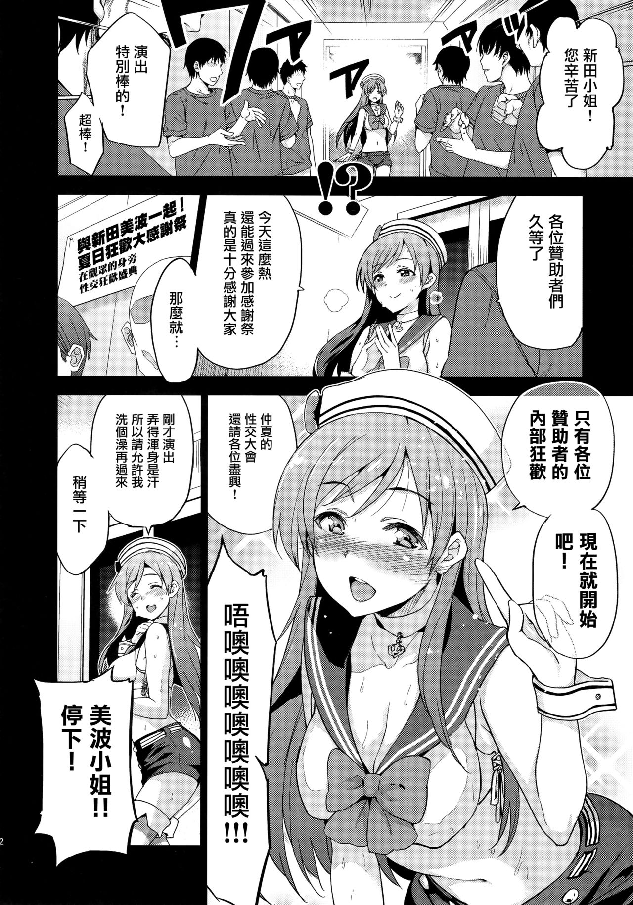 (C88) [ジンガイマキョウ (犬江しんすけ)] Festa!3 (アイドルマスター シンデレラガールズ) [中国翻訳]