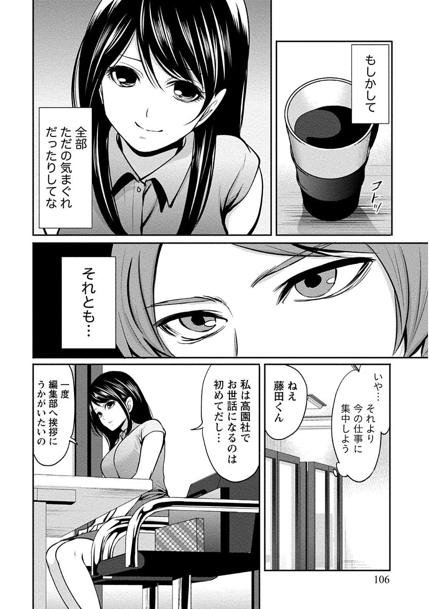 [宮原歩] ペンと彼女と甘い罠 (1) [DL版]