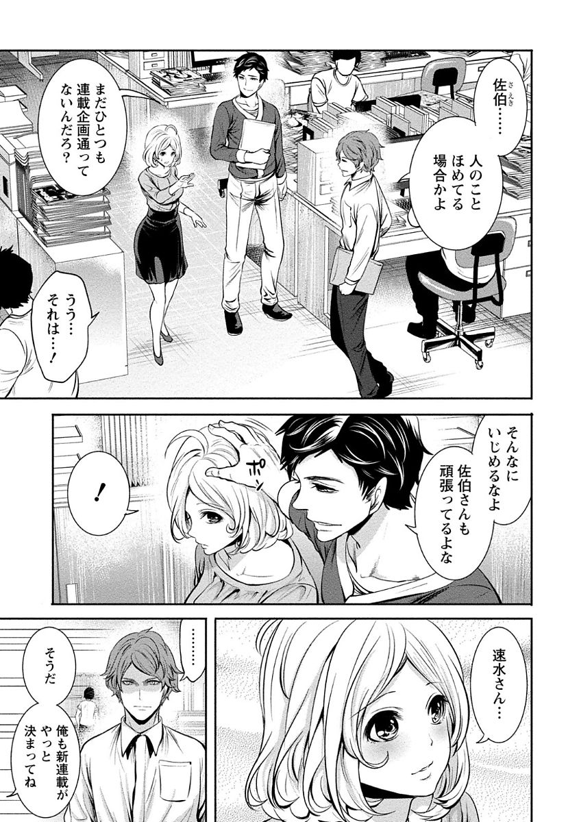 [宮原歩] ペンと彼女と甘い罠 (1) [DL版]