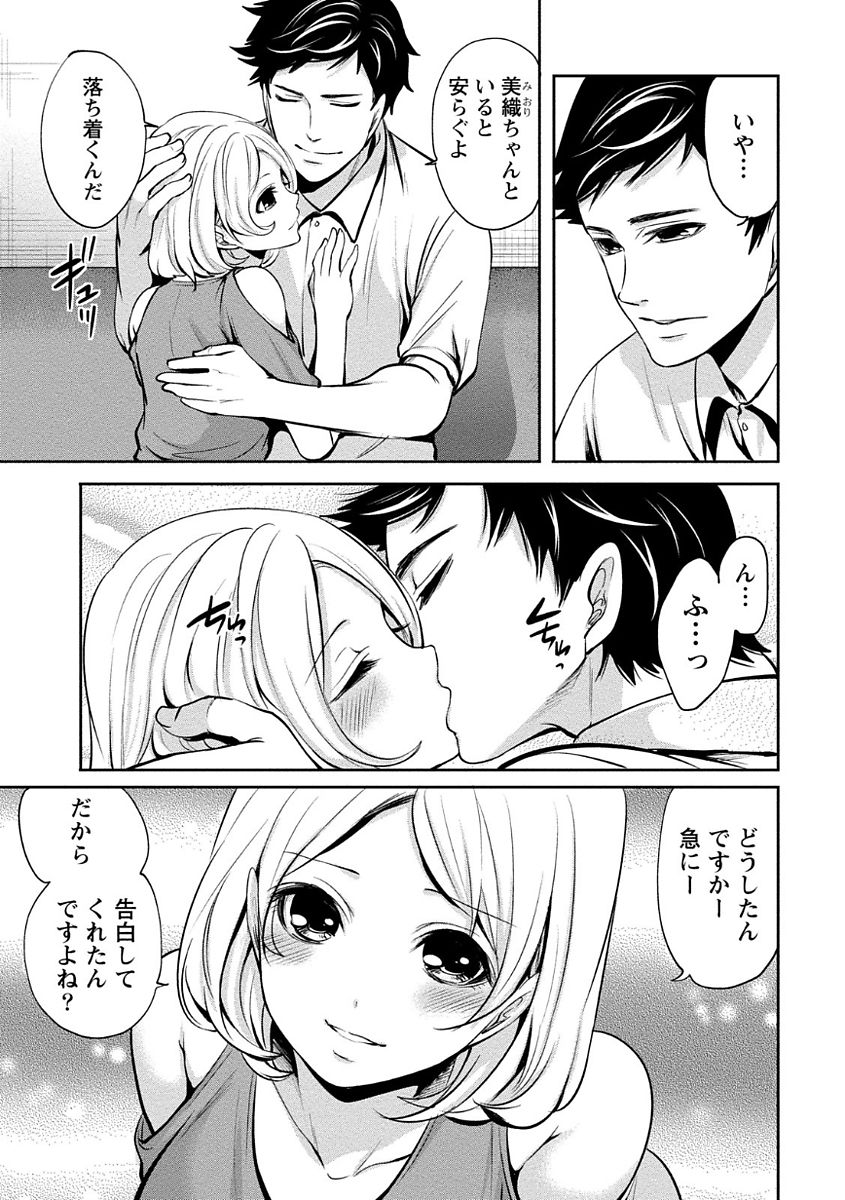 [宮原歩] ペンと彼女と甘い罠 (1) [DL版]