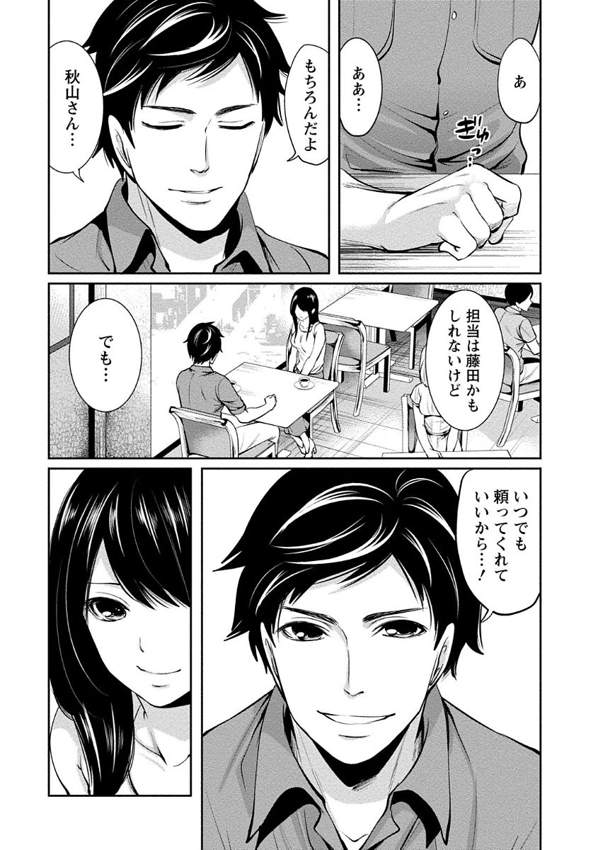 [宮原歩] ペンと彼女と甘い罠 (1) [DL版]