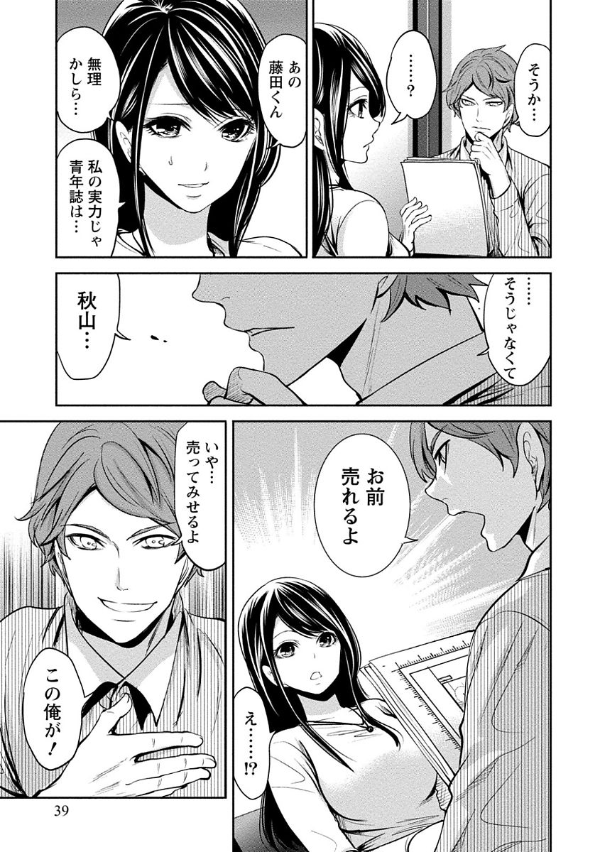 [宮原歩] ペンと彼女と甘い罠 (1) [DL版]