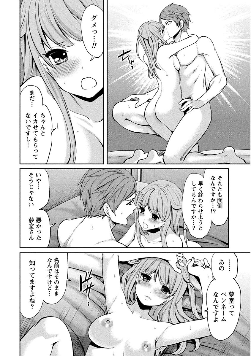 [宮原歩] ペンと彼女と甘い罠 (1) [DL版]