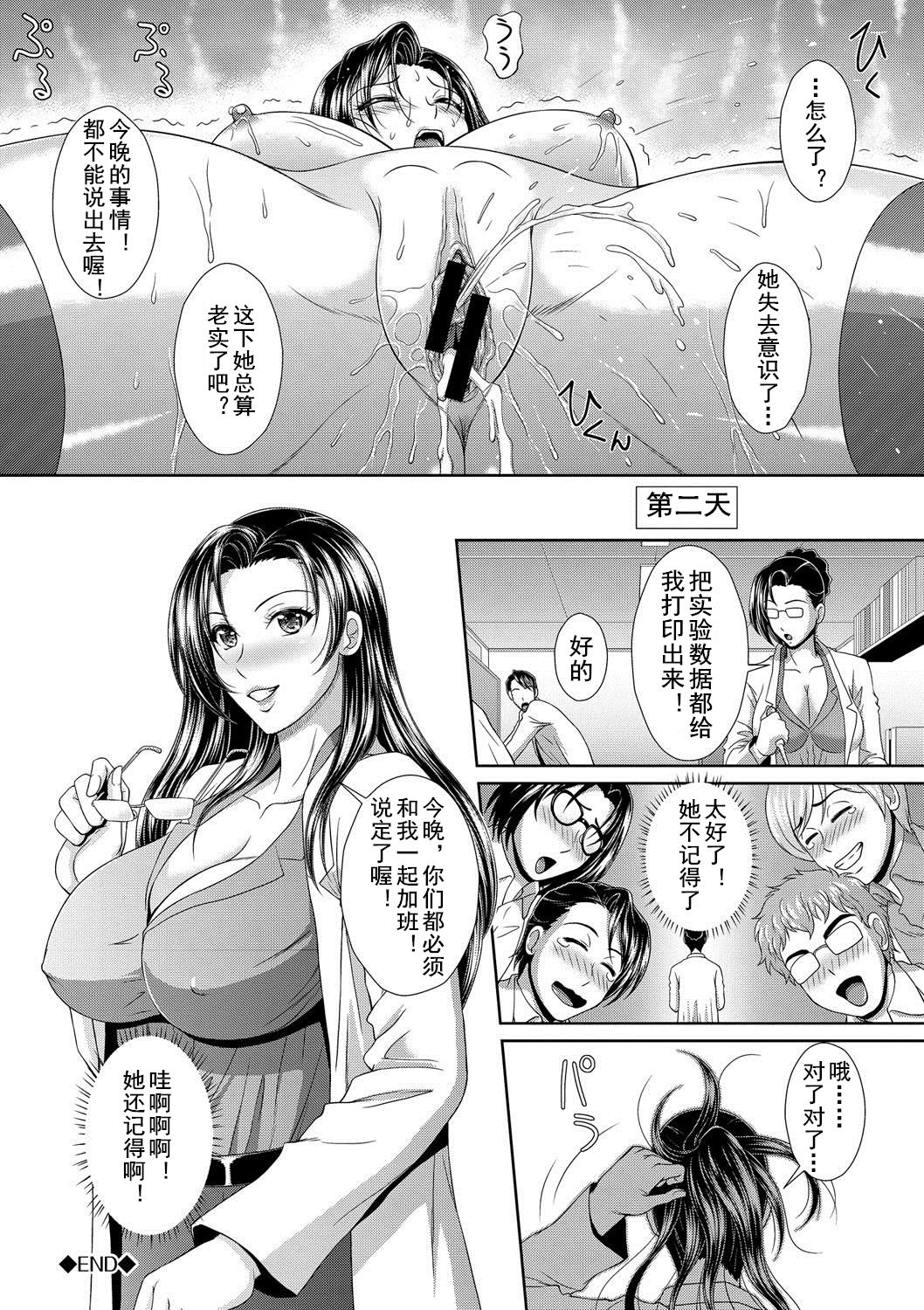 [伴カズヤス] 媚薬でリベンジ (COMIC エウロパ vol.10) [中国翻訳] [DL版]