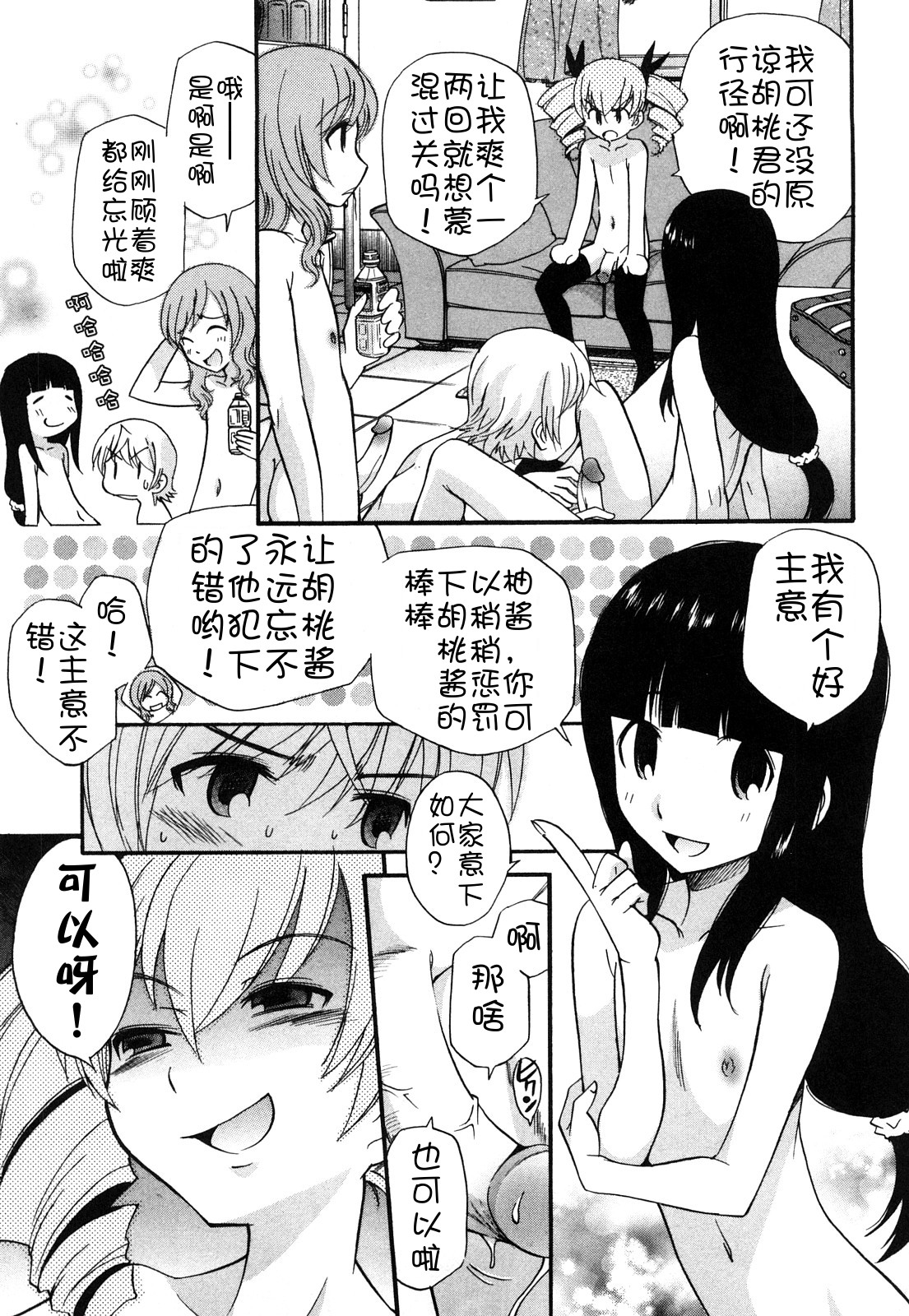 [上連雀三平] アナルエンジェル [中国翻訳]