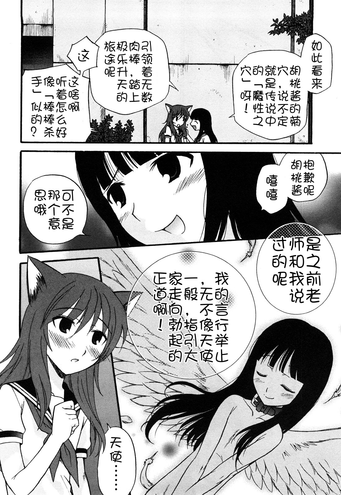 [上連雀三平] アナルエンジェル [中国翻訳]