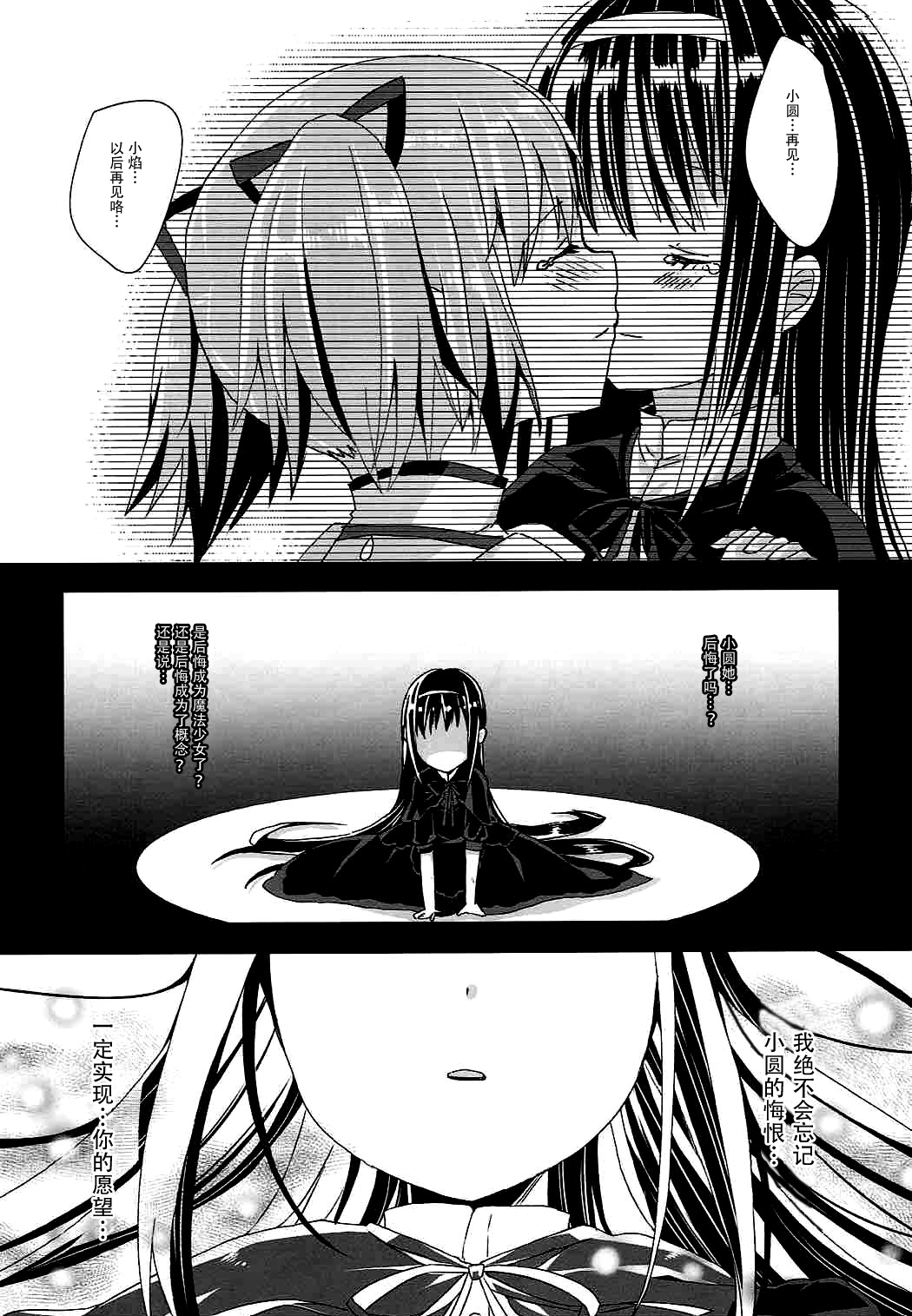 (C86) [すだちっく (塩野まき)] 彼女を救うための一番正しくない方法 (魔法少女まどか☆マギカ) [中国翻訳]