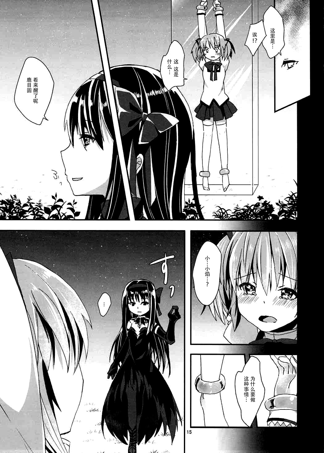 (C86) [すだちっく (塩野まき)] 彼女を救うための一番正しくない方法 (魔法少女まどか☆マギカ) [中国翻訳]