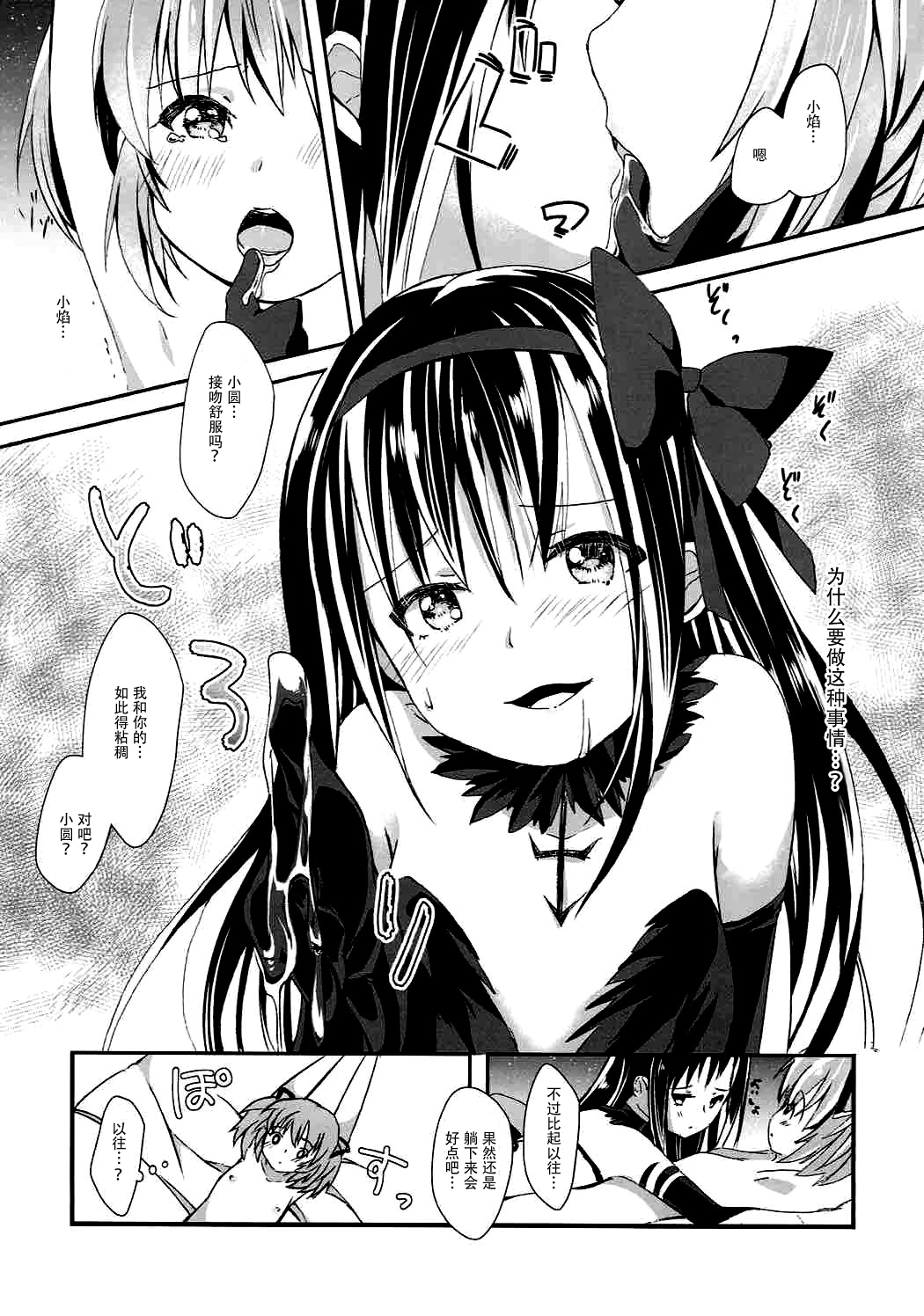 (C86) [すだちっく (塩野まき)] 彼女を救うための一番正しくない方法 (魔法少女まどか☆マギカ) [中国翻訳]