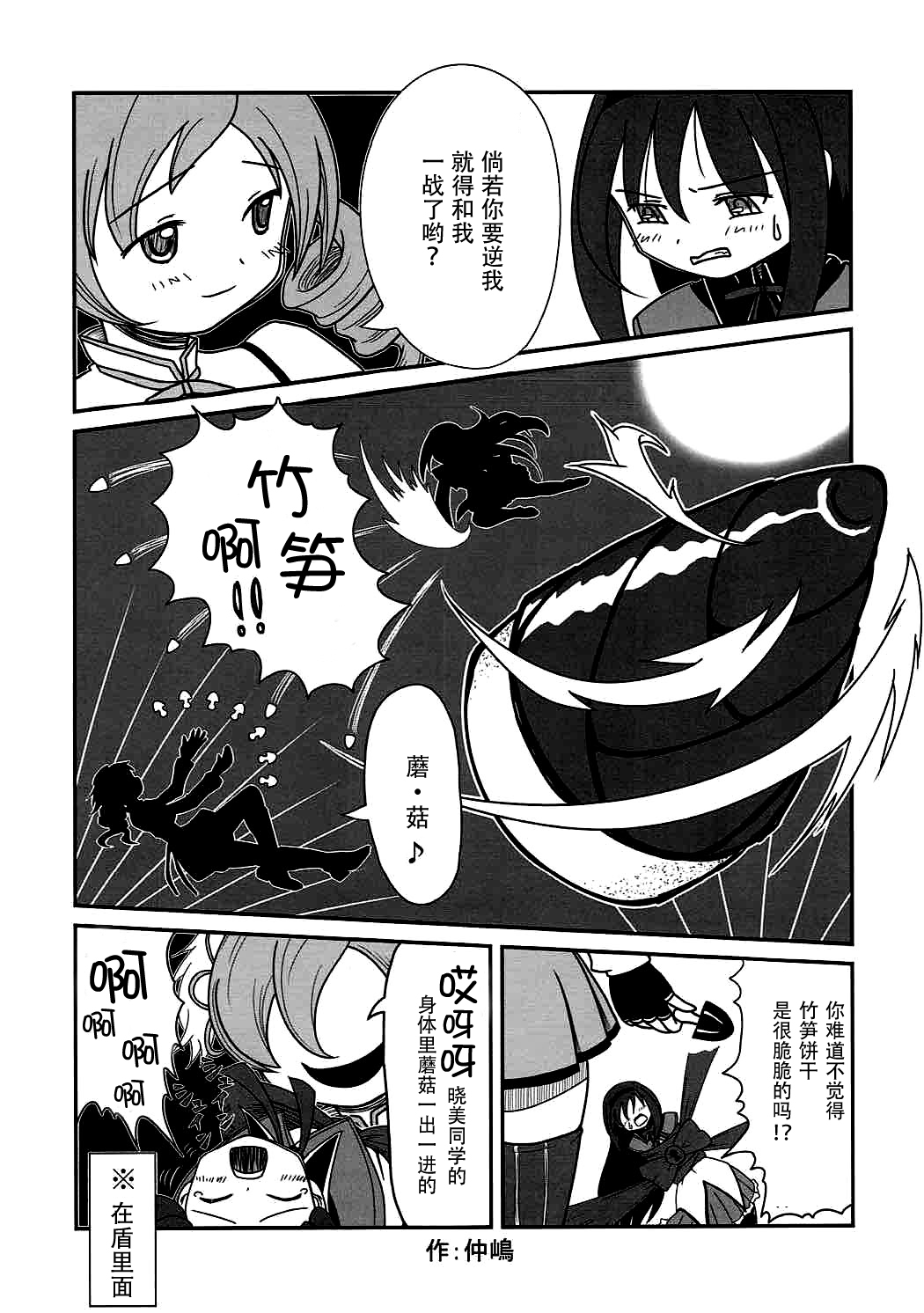 (C86) [すだちっく (塩野まき)] 彼女を救うための一番正しくない方法 (魔法少女まどか☆マギカ) [中国翻訳]