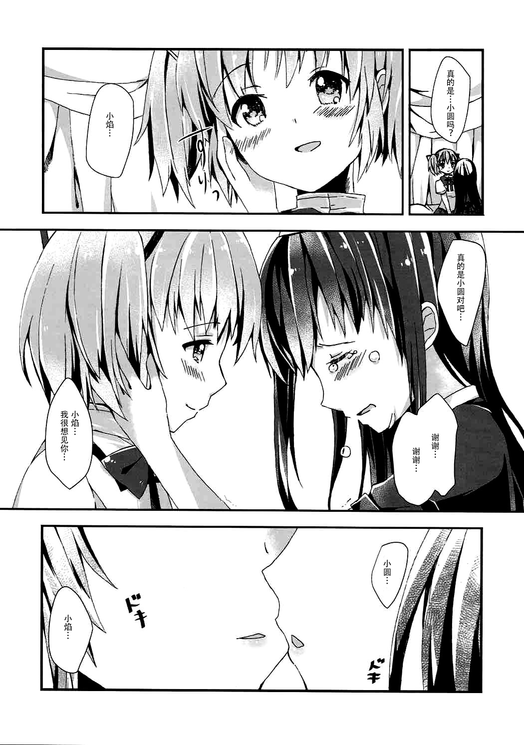 (C86) [すだちっく (塩野まき)] 彼女を救うための一番正しくない方法 (魔法少女まどか☆マギカ) [中国翻訳]