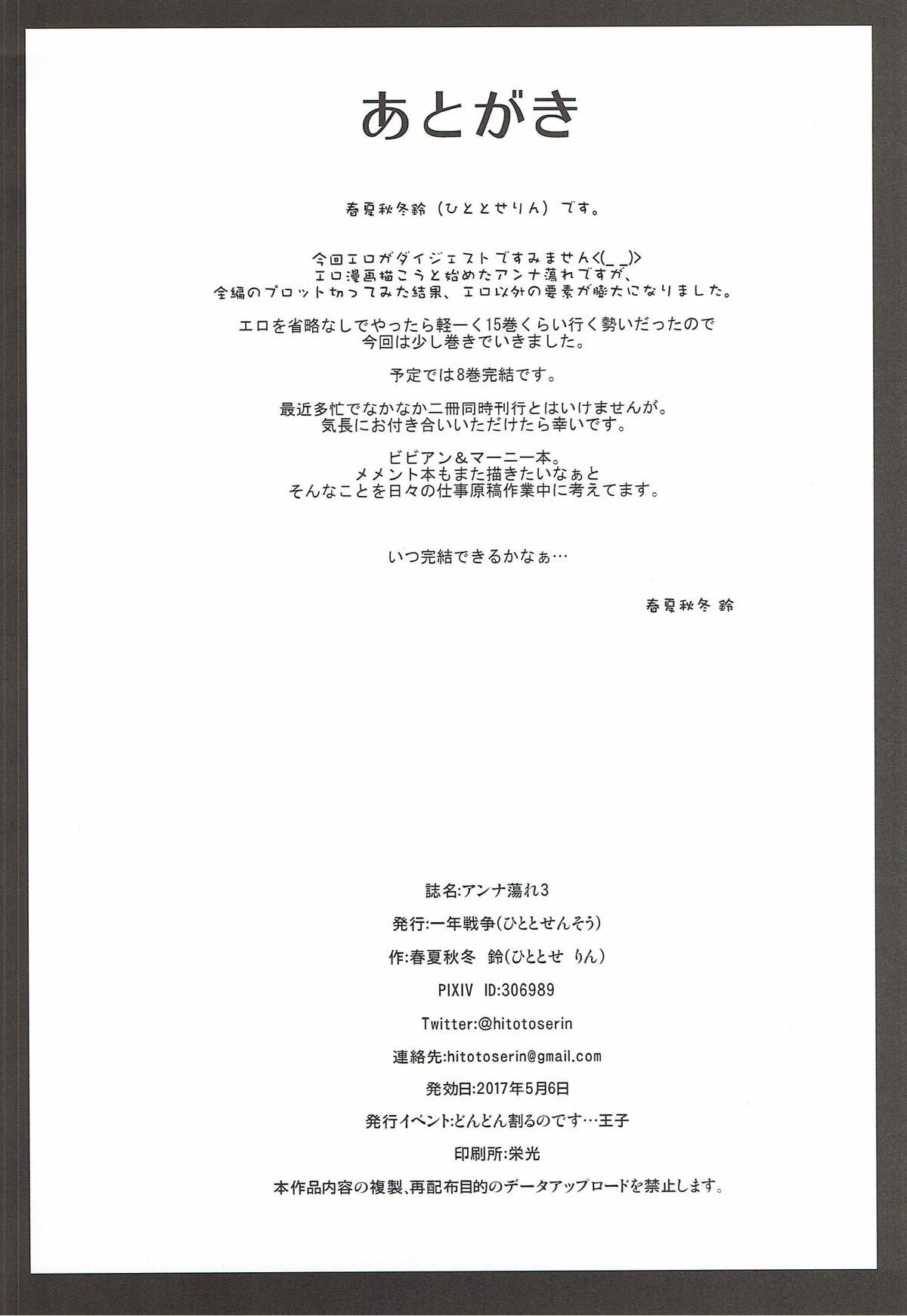 (どんどん割るのです…王子) [一年戦争 (春夏秋冬鈴)] アンナ蕩れ3 (千年戦争アイギス)